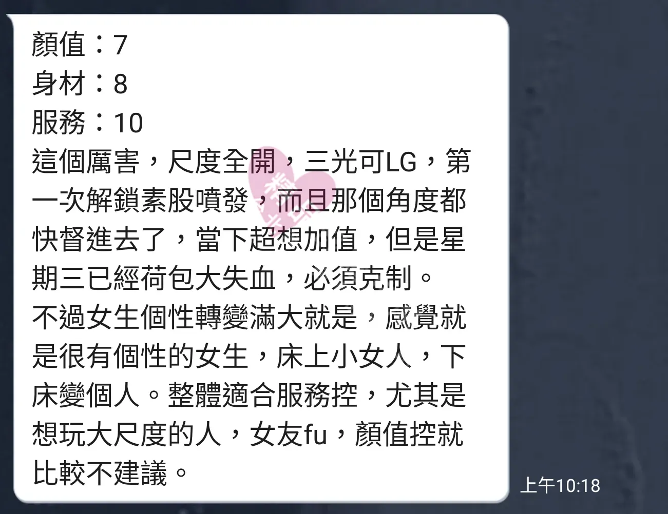 夢幻館按摩師九尾客戶評價截屏