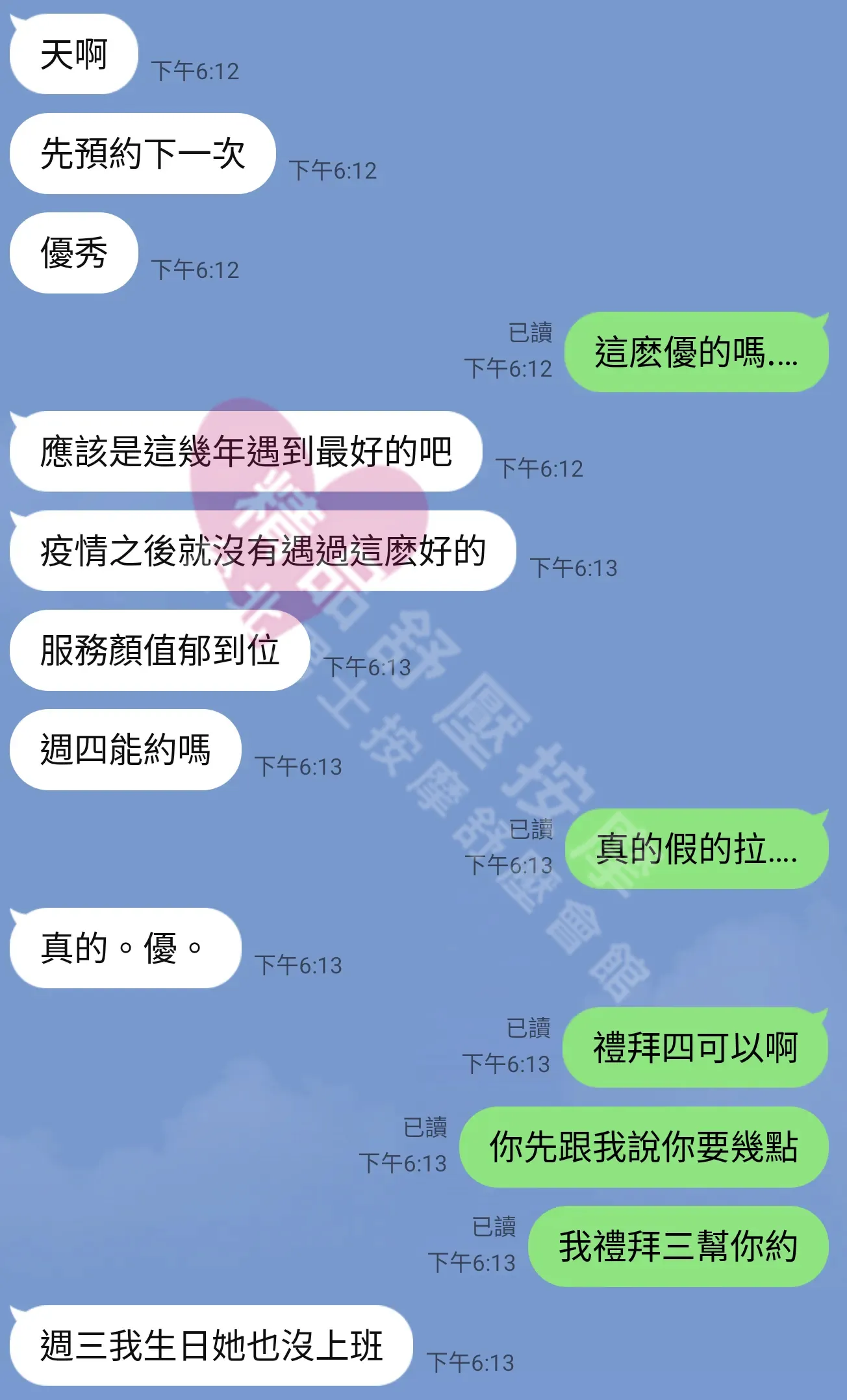 夢幻館按摩師SODA客戶評價截屏