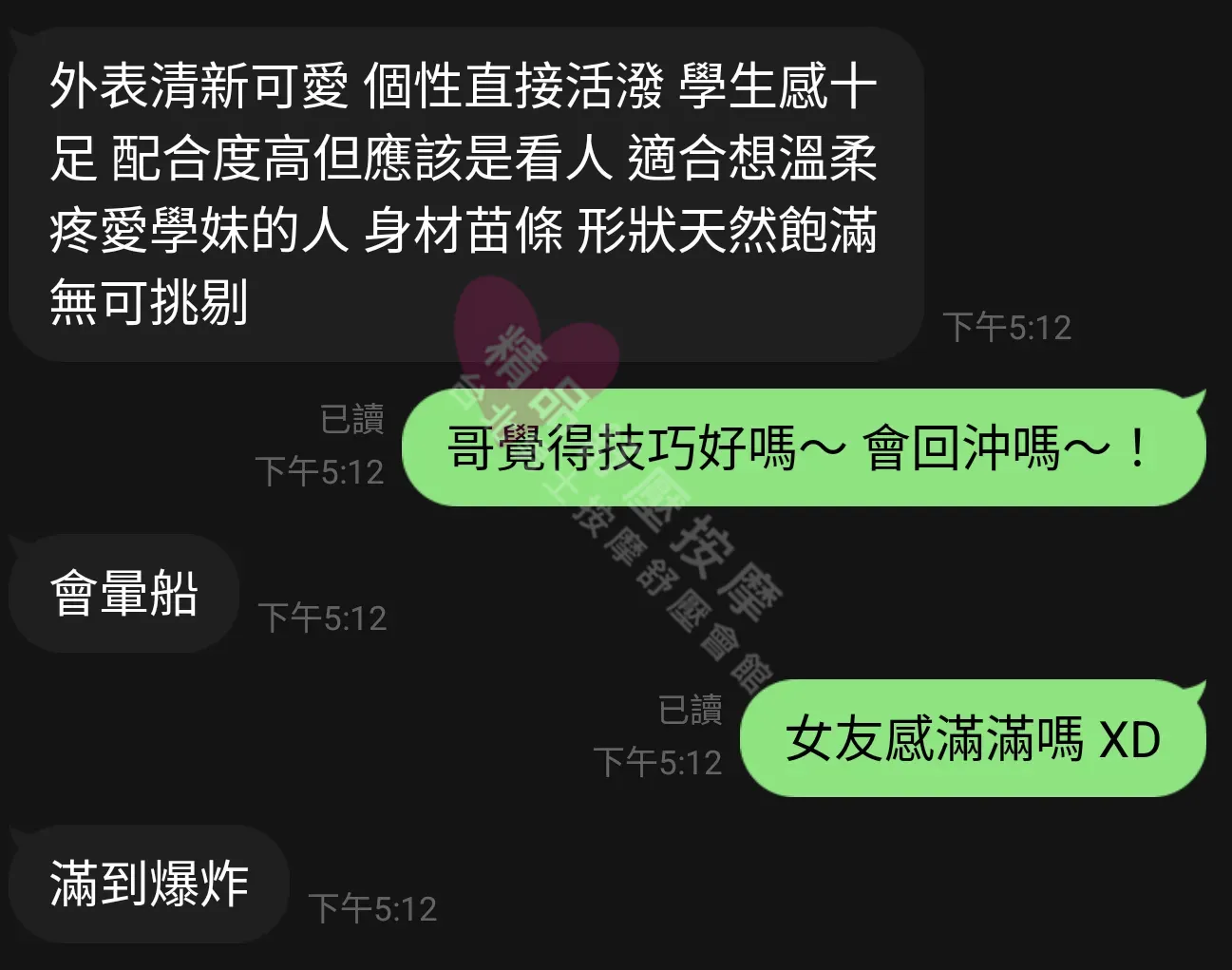 夢幻館按摩師米樂客戶評價截屏
