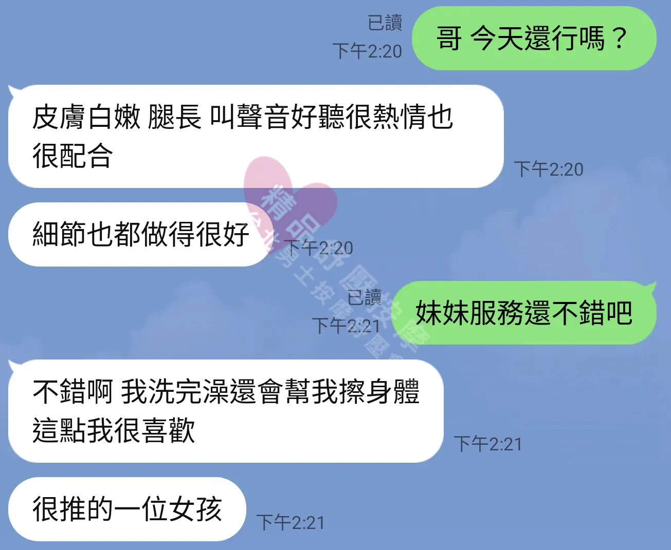 林森館按摩師公主客戶評價截屏