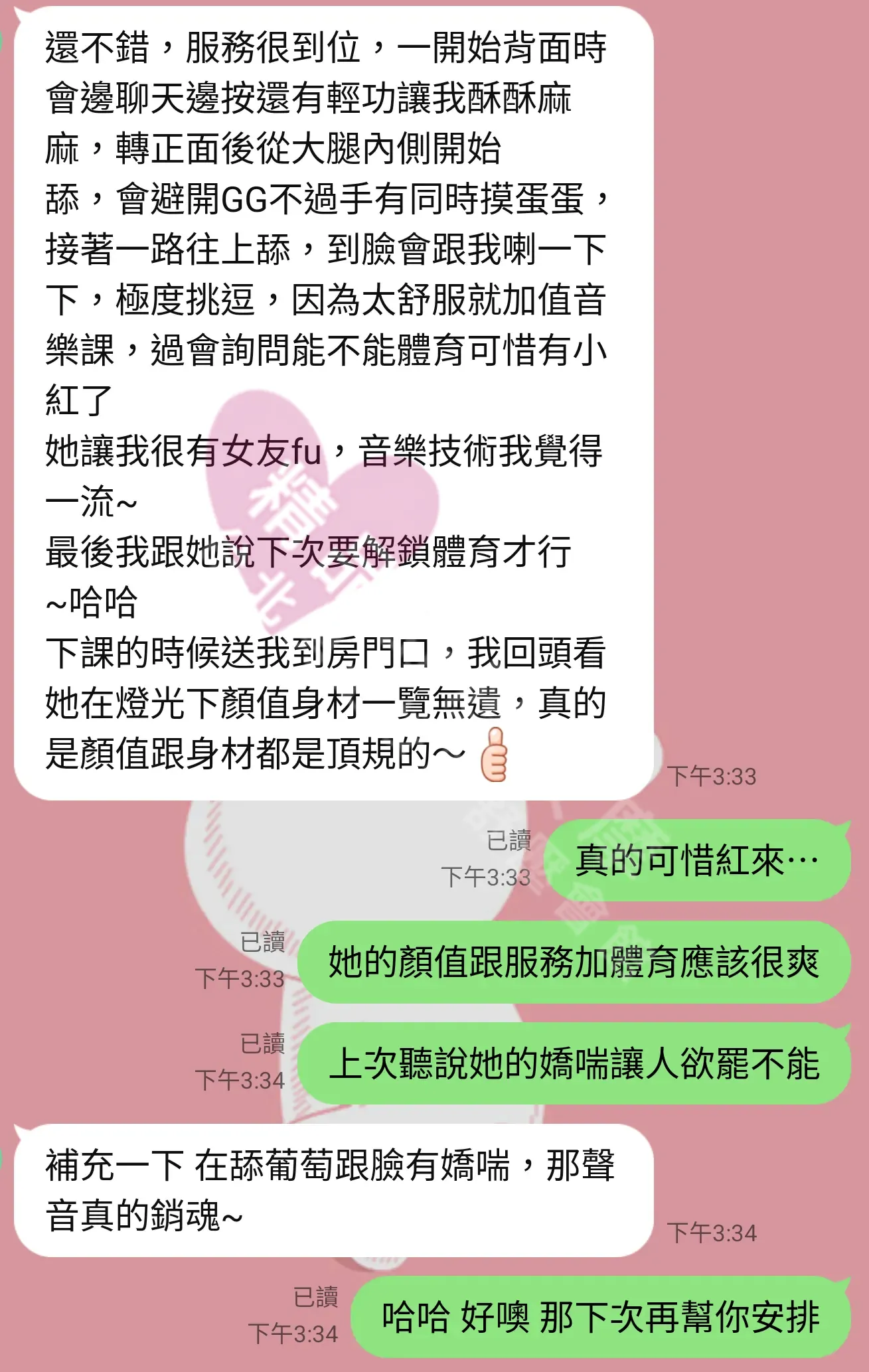 愛寶館按摩師ELLA客戶評價截屏