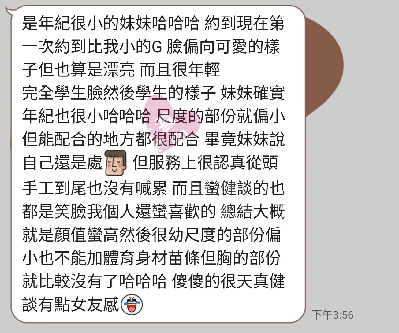 農安館按摩師貴貴客戶評價截屏
