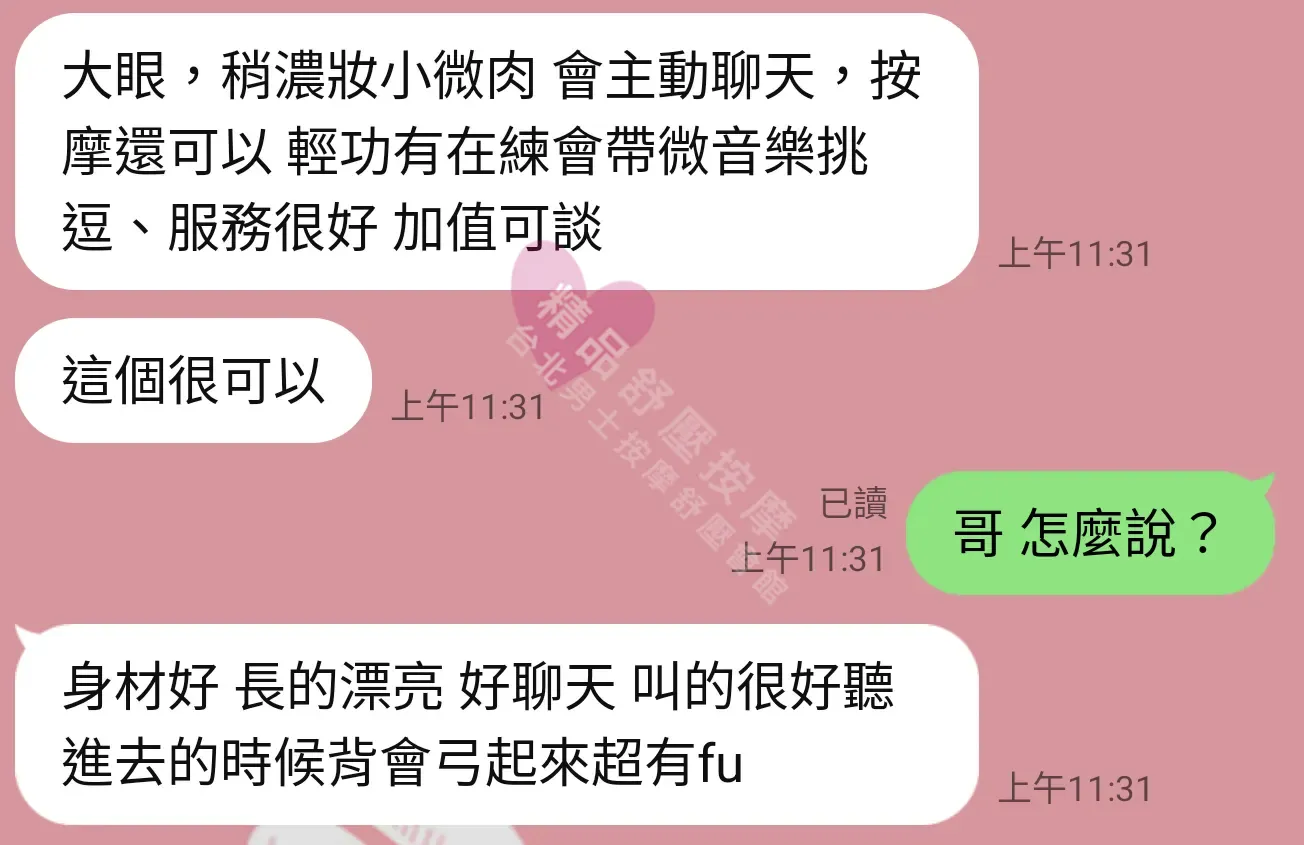 長春館按摩師微笑客戶評價截屏