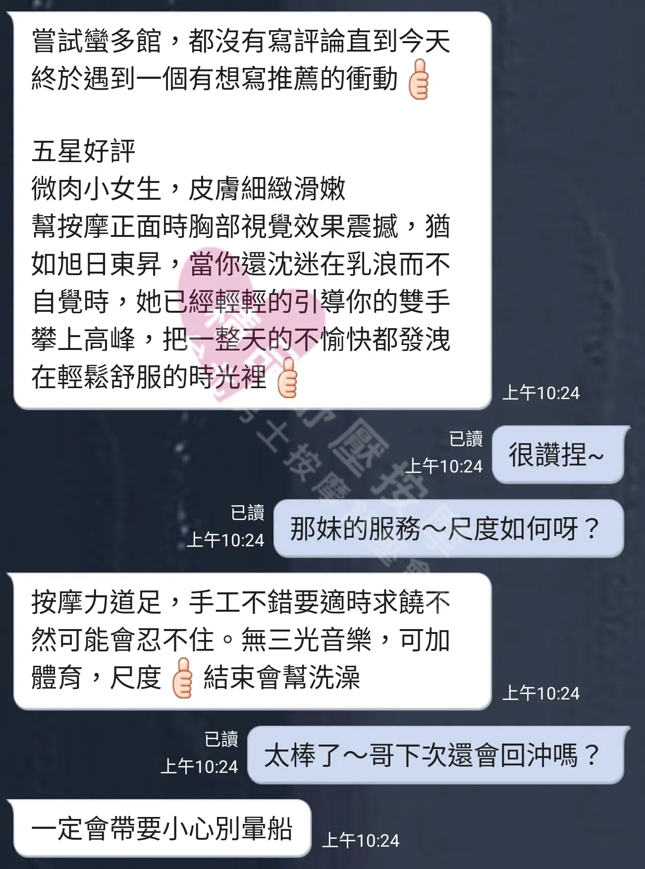 長安館按摩師晚安客戶評價截屏