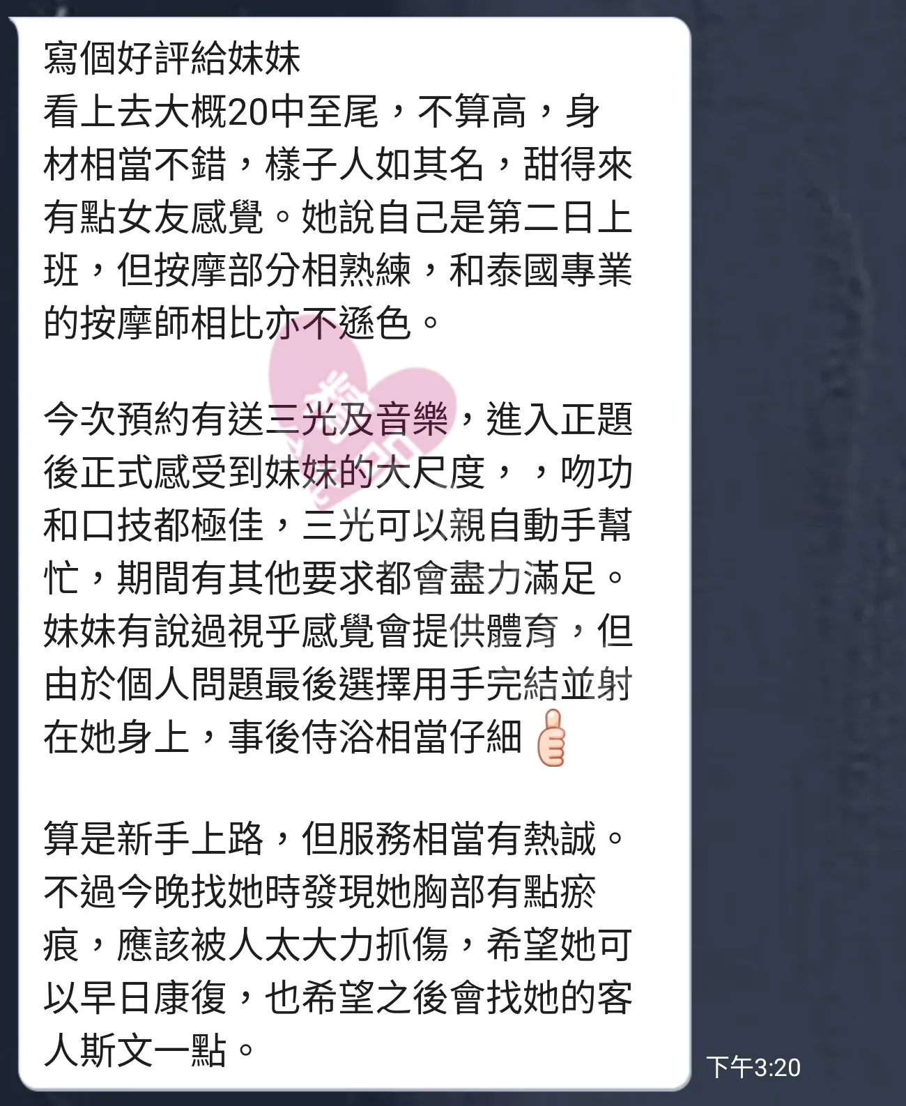 晶華館按摩師艾萱客戶評價截屏
