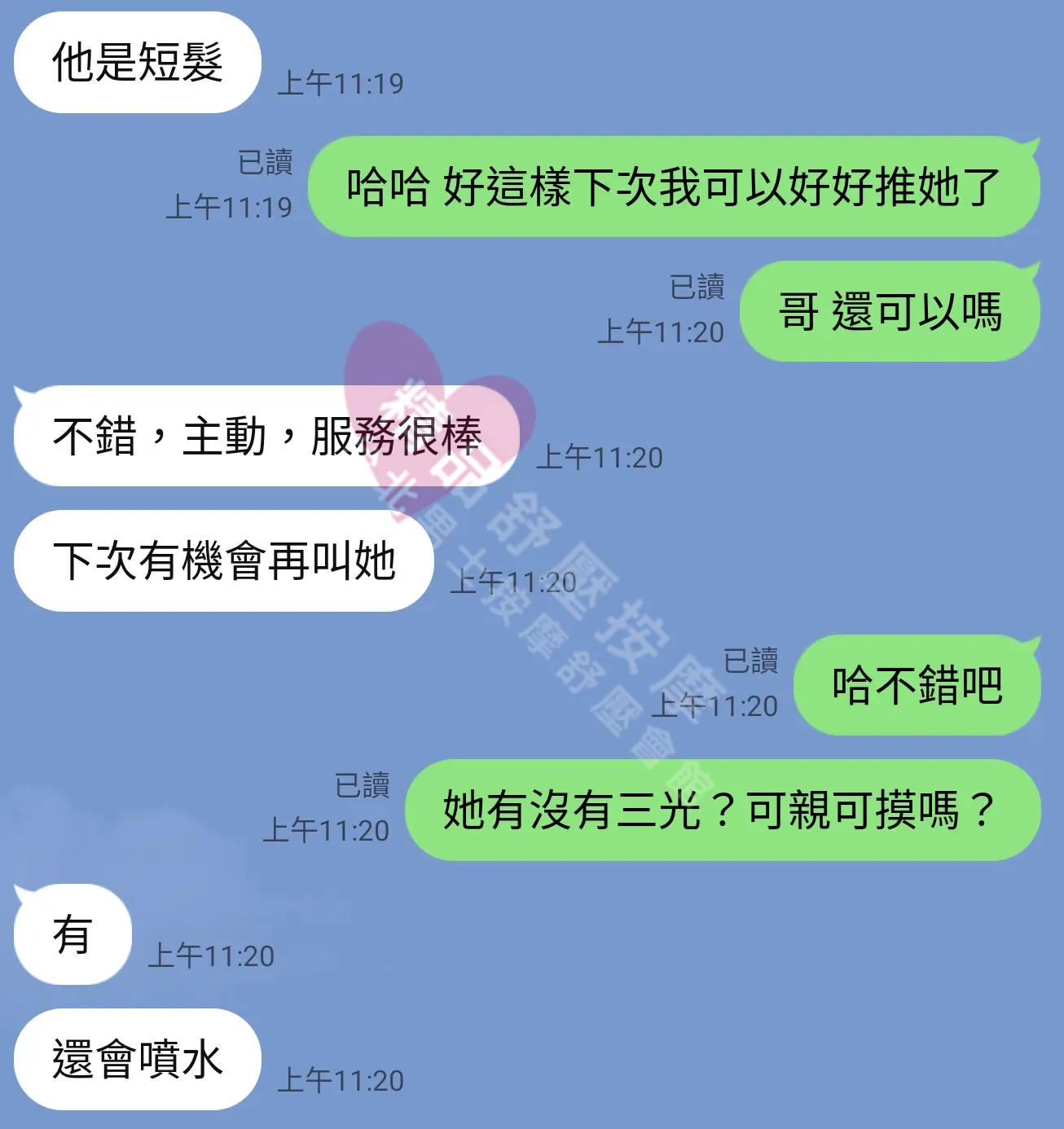 長春館按摩師冰淇淋客戶評價截屏