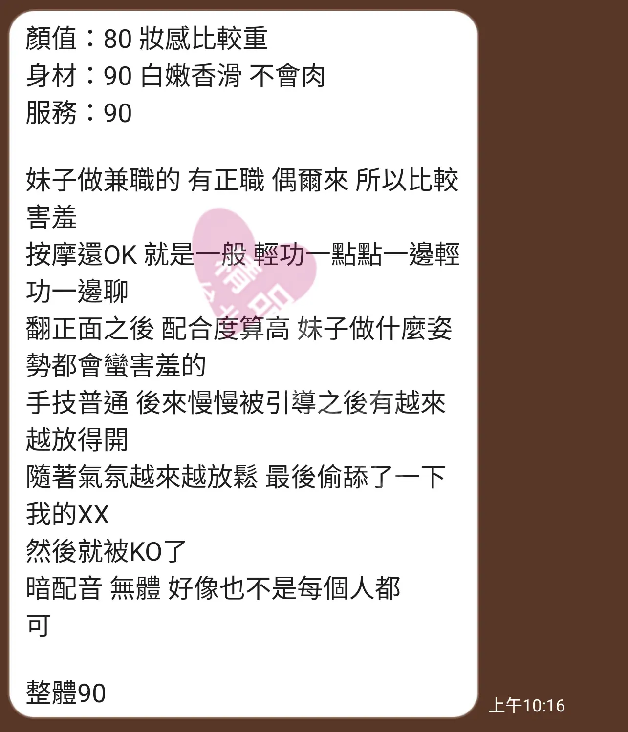 香奈兒館按摩師妲己客戶評價截屏