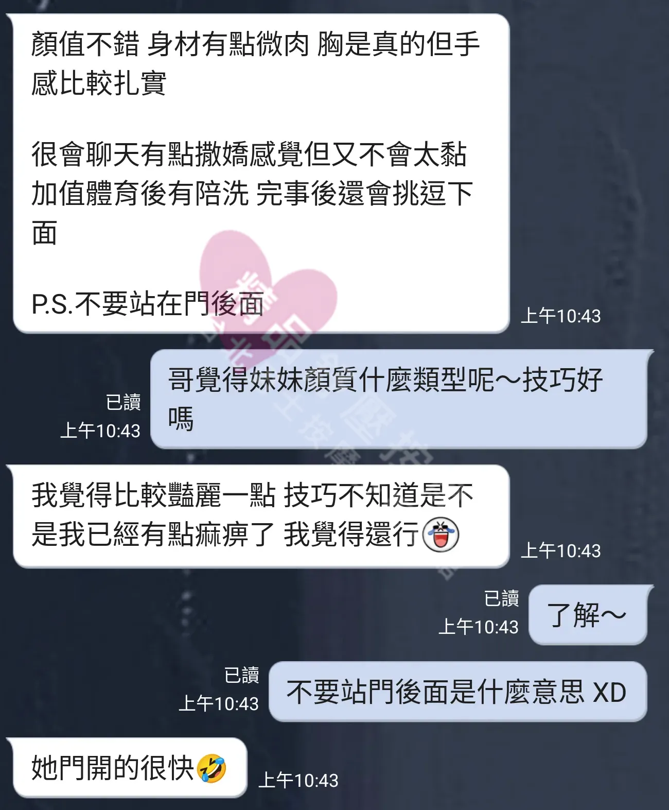 晶華館按摩師晴子客戶評價截屏