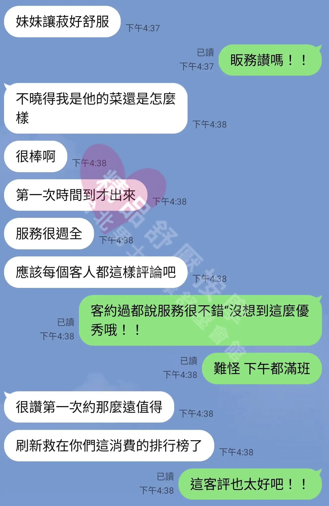 大都會館按摩師莫希客戶評價截屏
