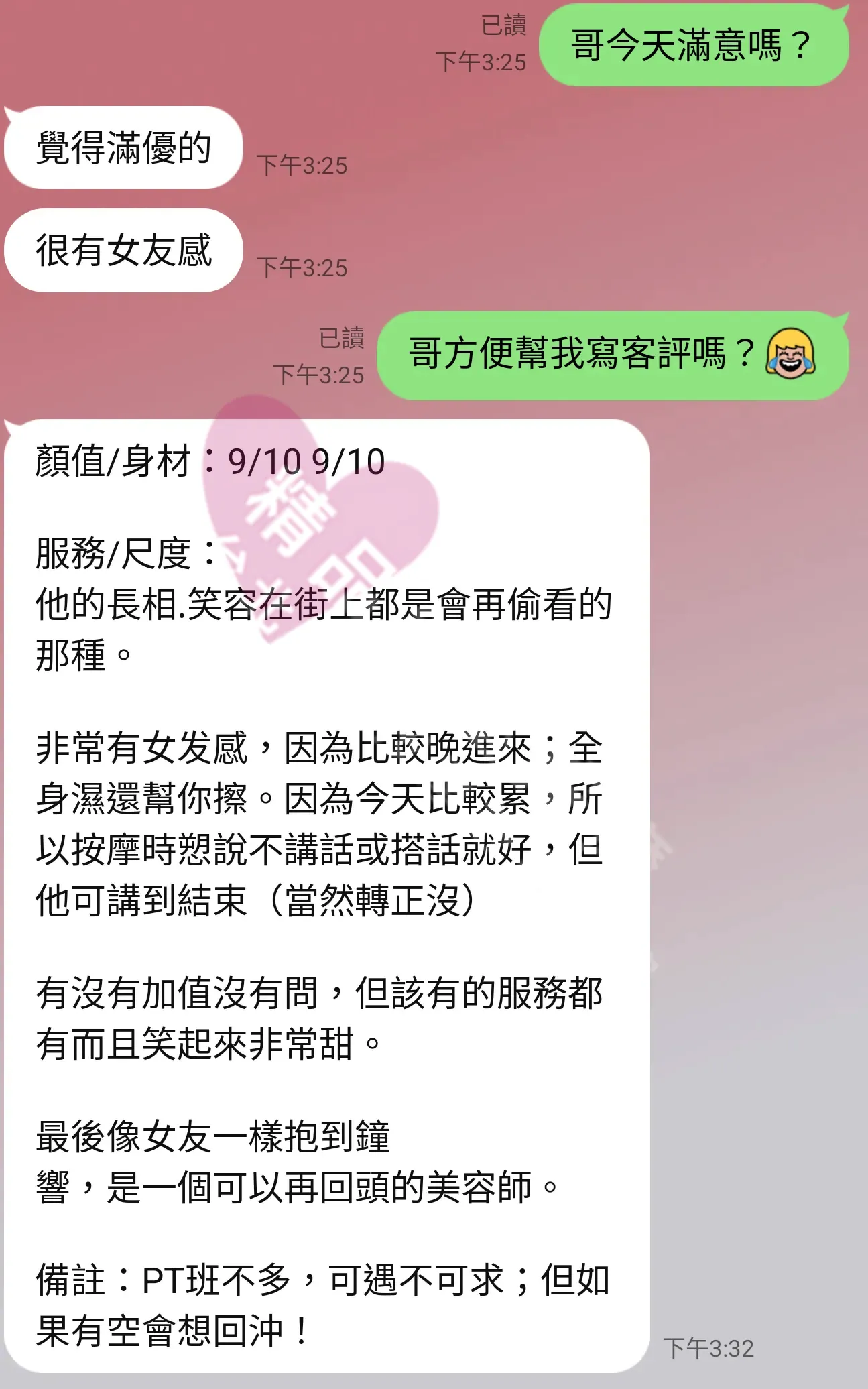 農安館按摩師艾比客戶評價截屏