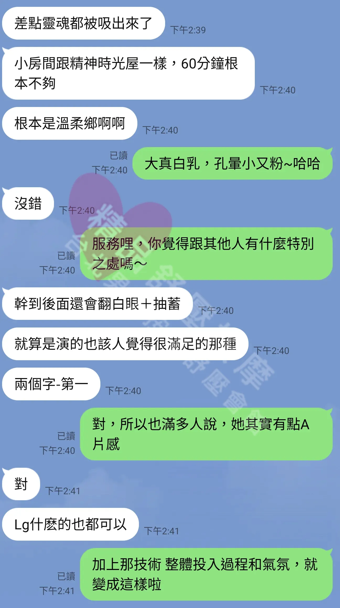 農安館按摩師YUMI客戶評價截屏