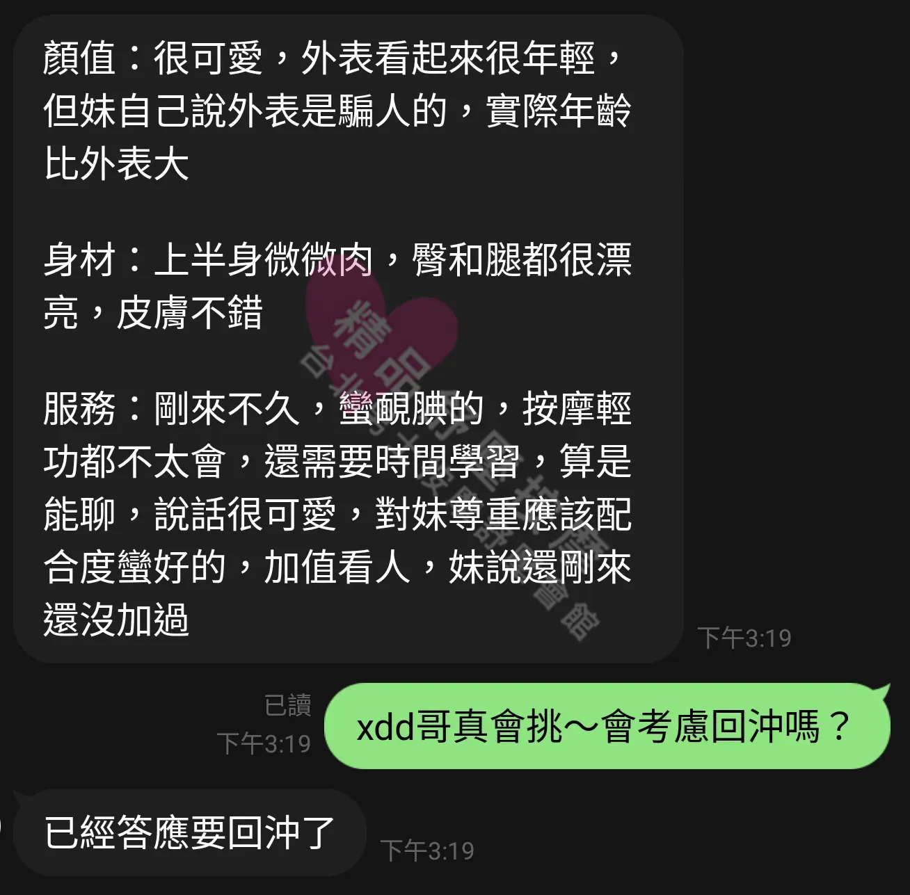 大都會館按摩師綠茶客戶評價截屏