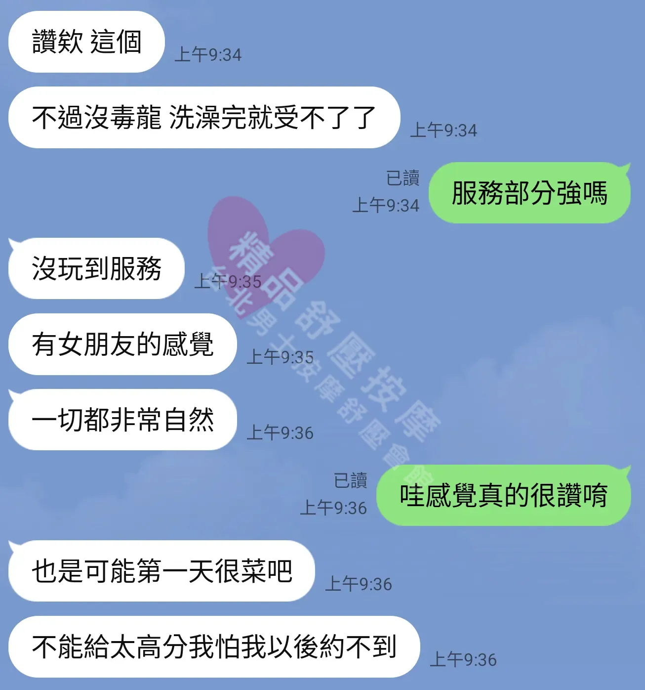紐約館按摩師貝貝客戶評價截屏
