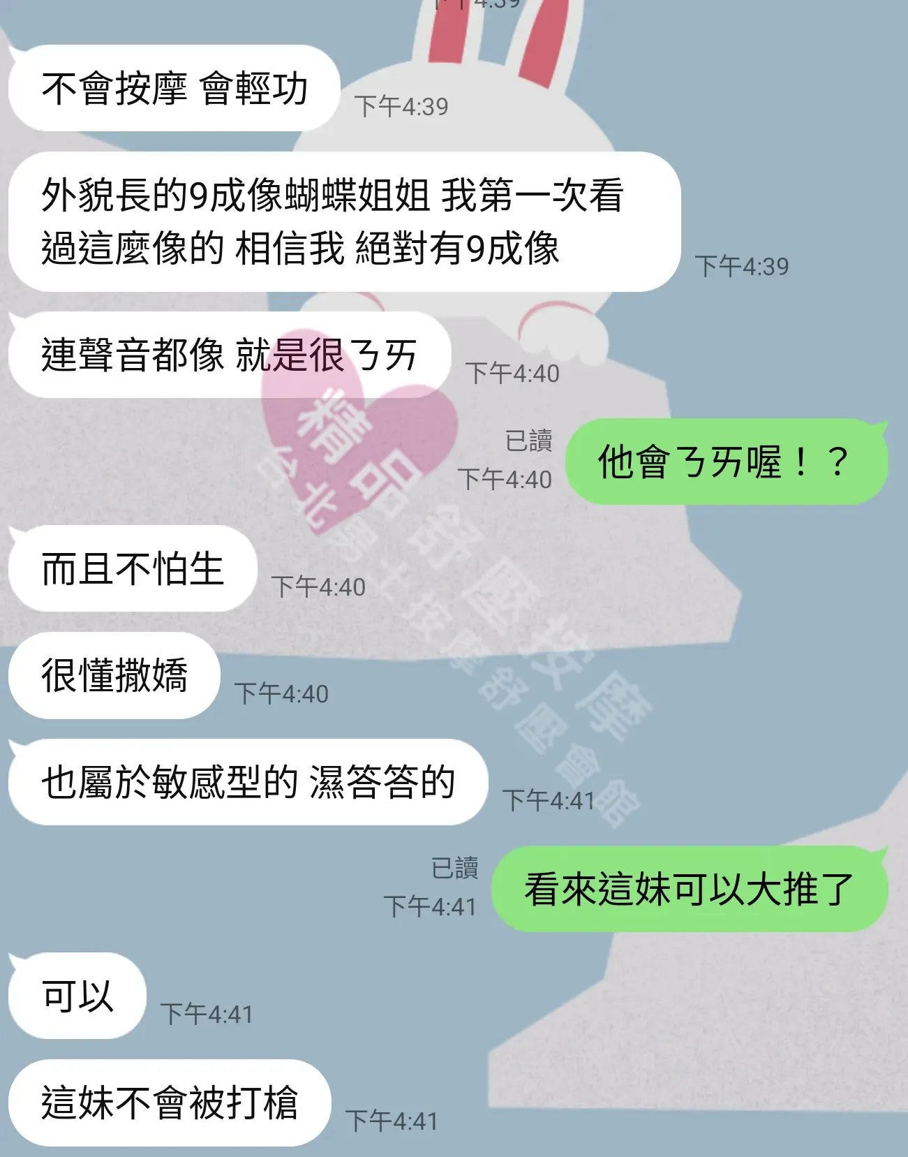 夢幻館按摩師NICO客戶評價截屏