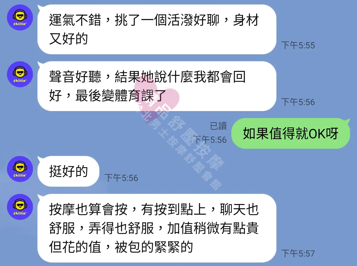 香奈兒館按摩師林恩客戶評價截屏