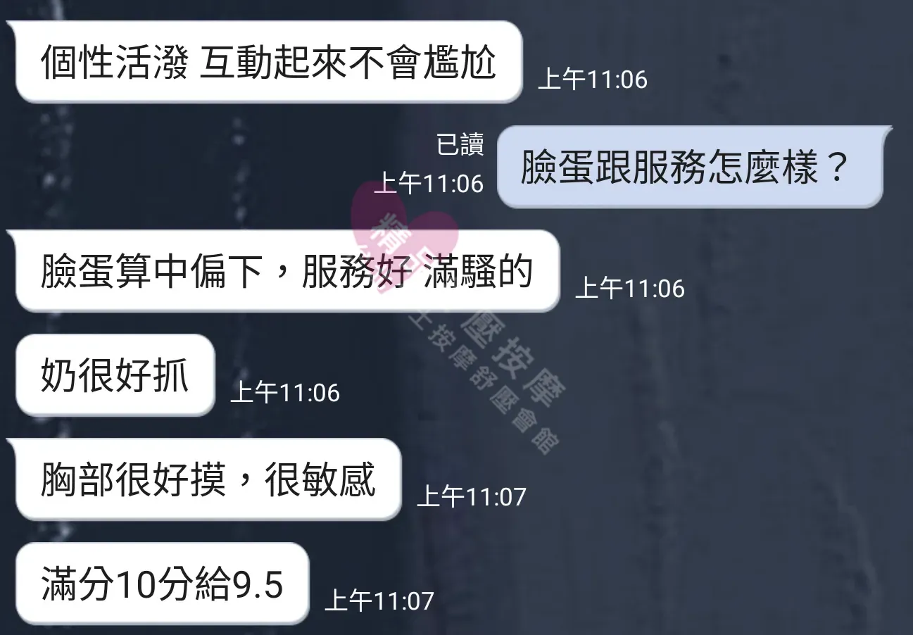 長春館按摩師小優客戶評價截屏