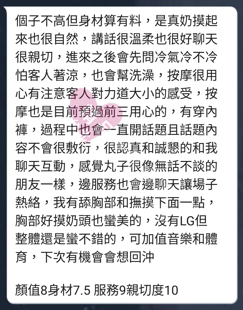 S會館按摩師DIRO客戶評價截屏