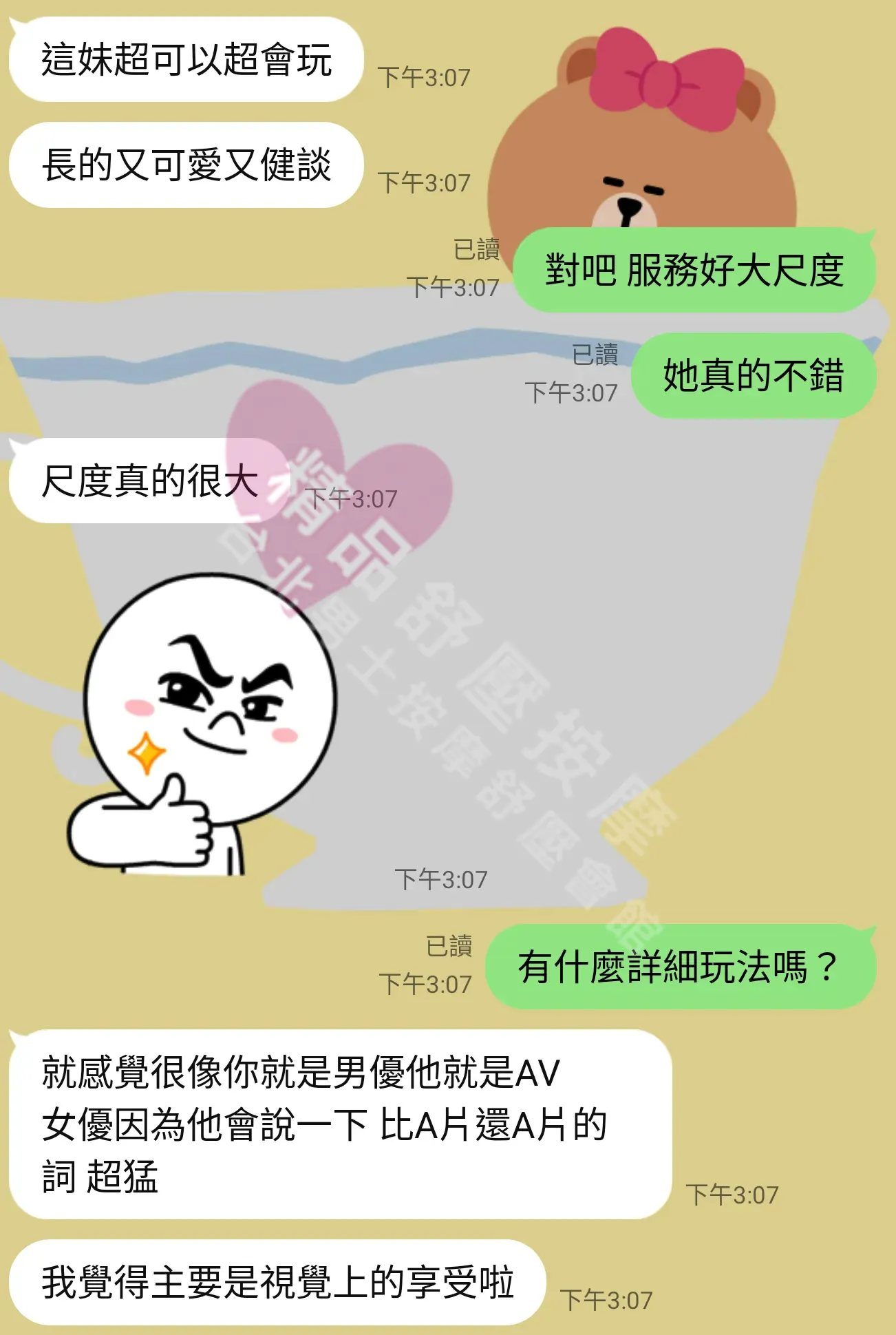 大都會館按摩師YES客戶評價截屏