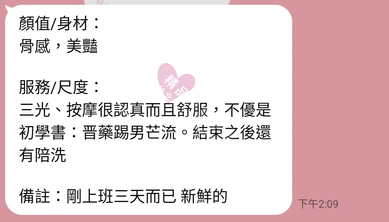 林森館按摩師朵拉客戶評價截屏