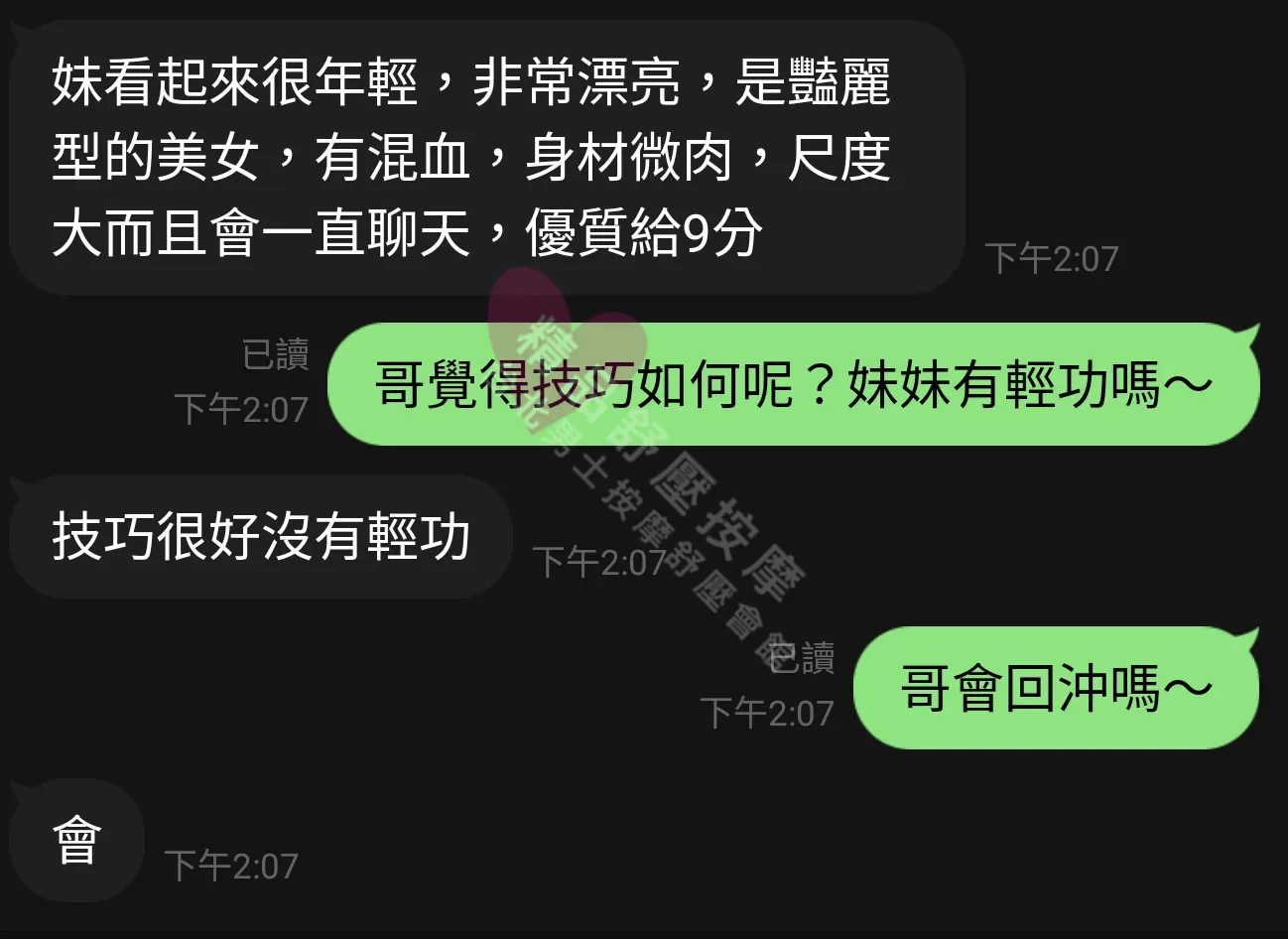 愛寶館按摩師淺淺客戶評價截屏