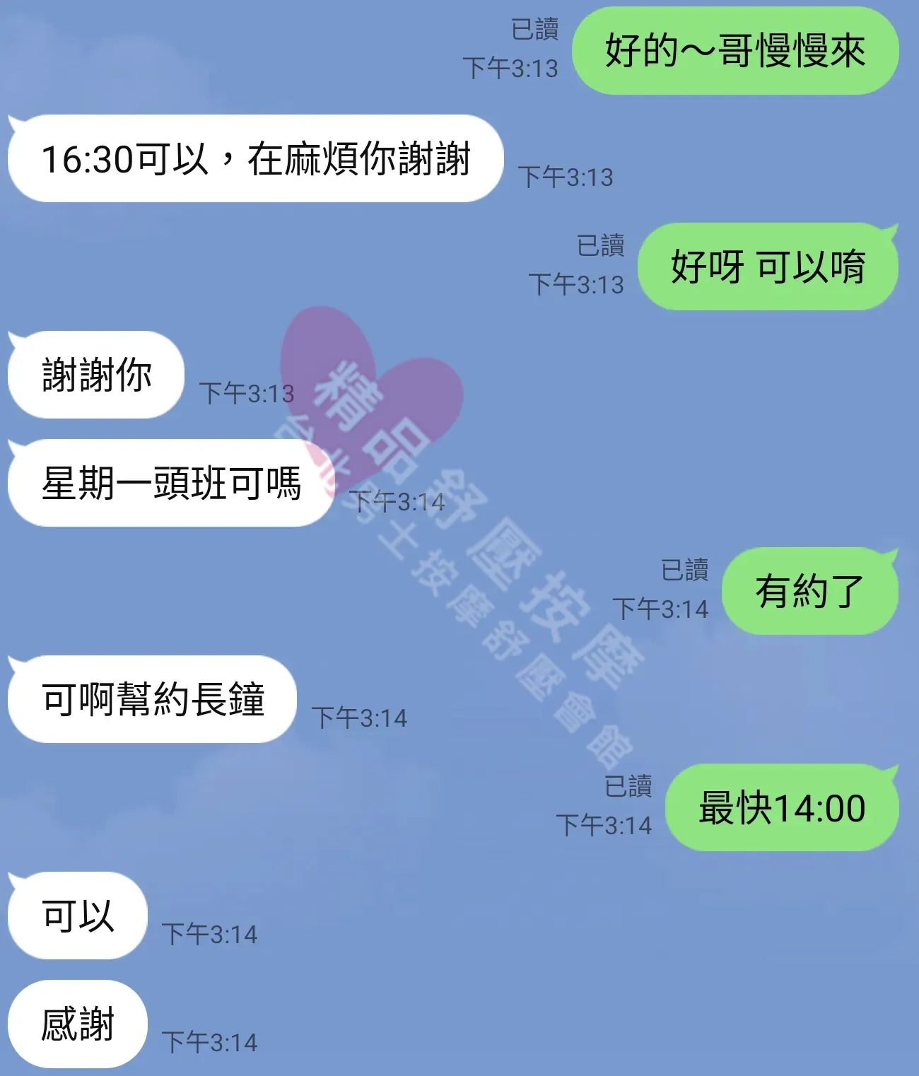 夢幻館按摩師舒芙客戶評價截屏