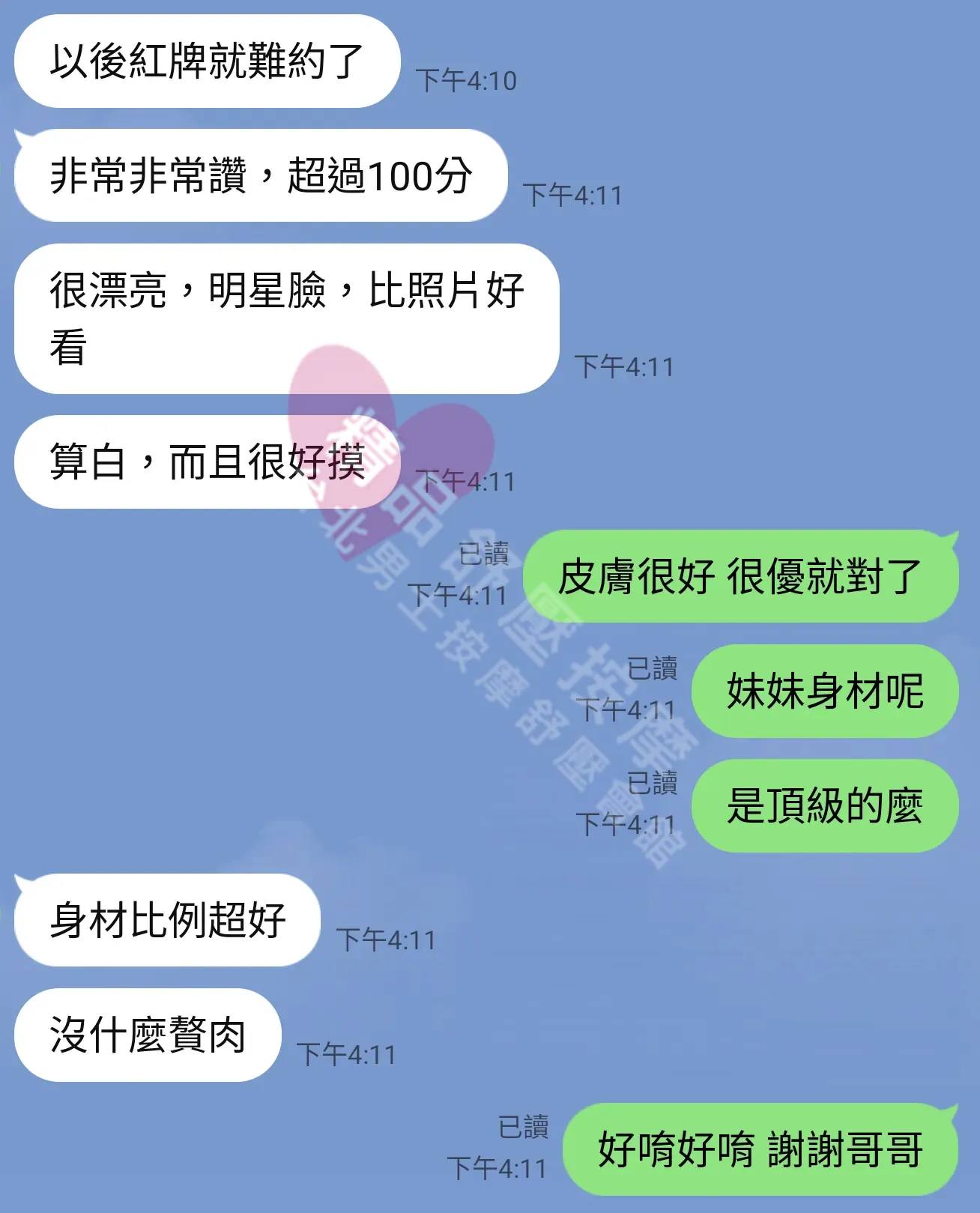 愛寶館按摩師童恩客戶評價截屏