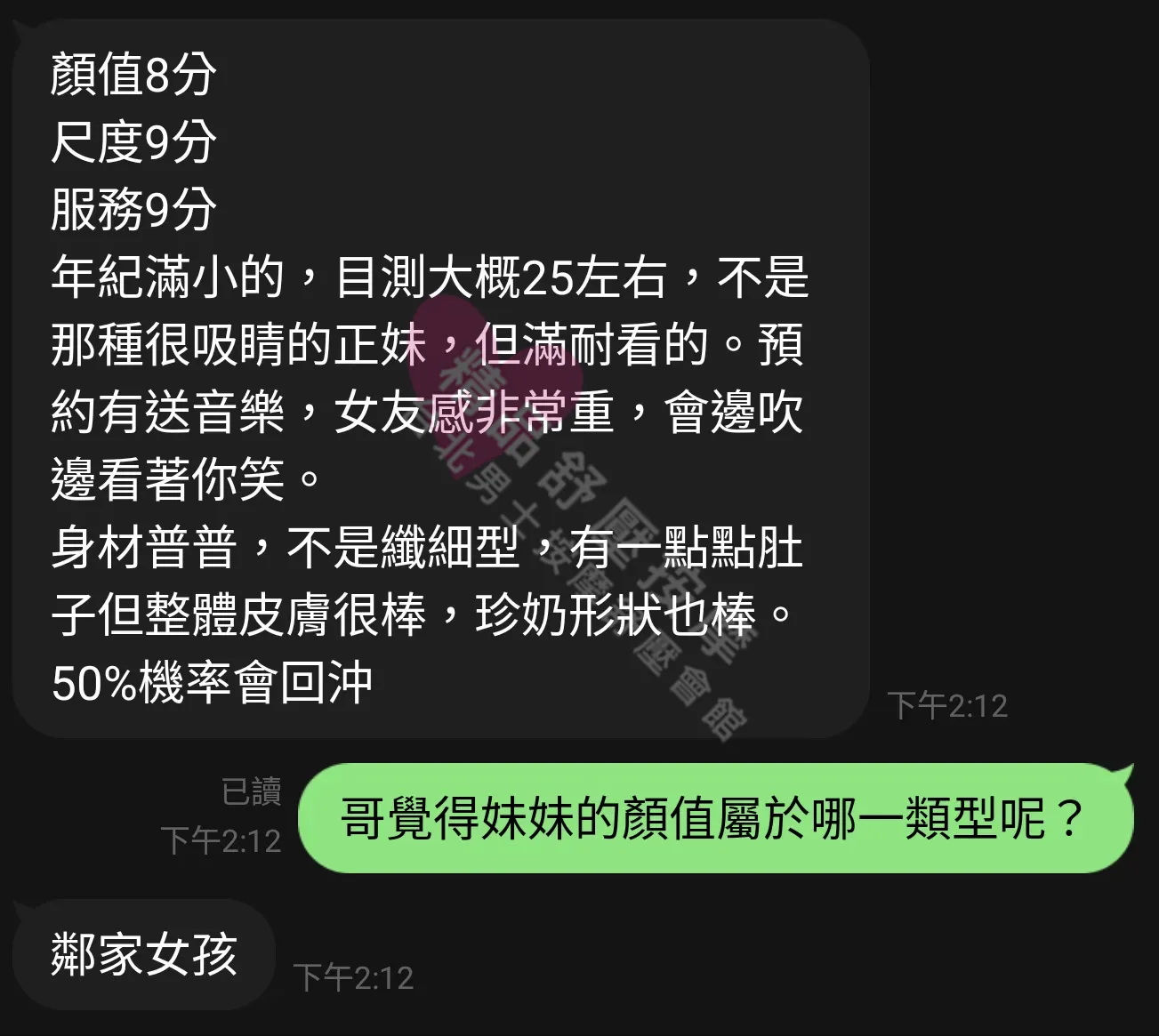 千媚館按摩師淨淨客戶評價截屏