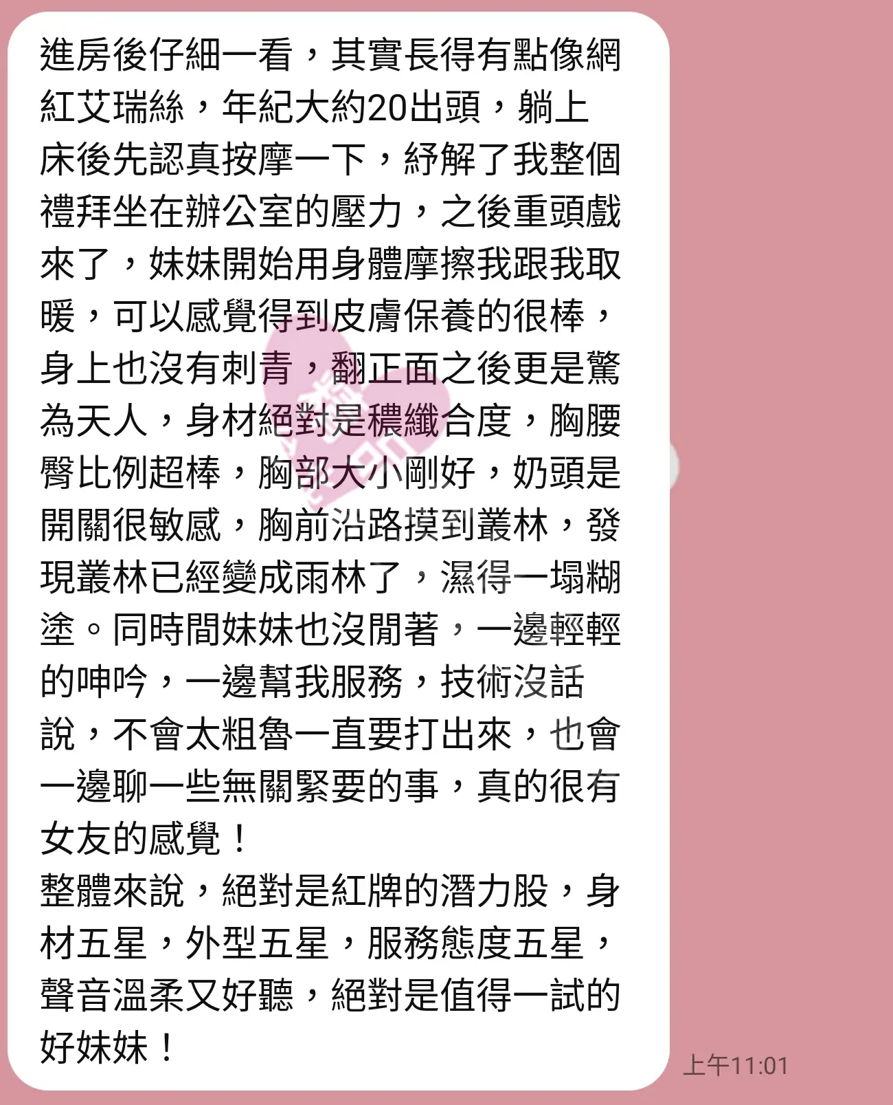 愛寶館按摩師TT客戶評價截屏