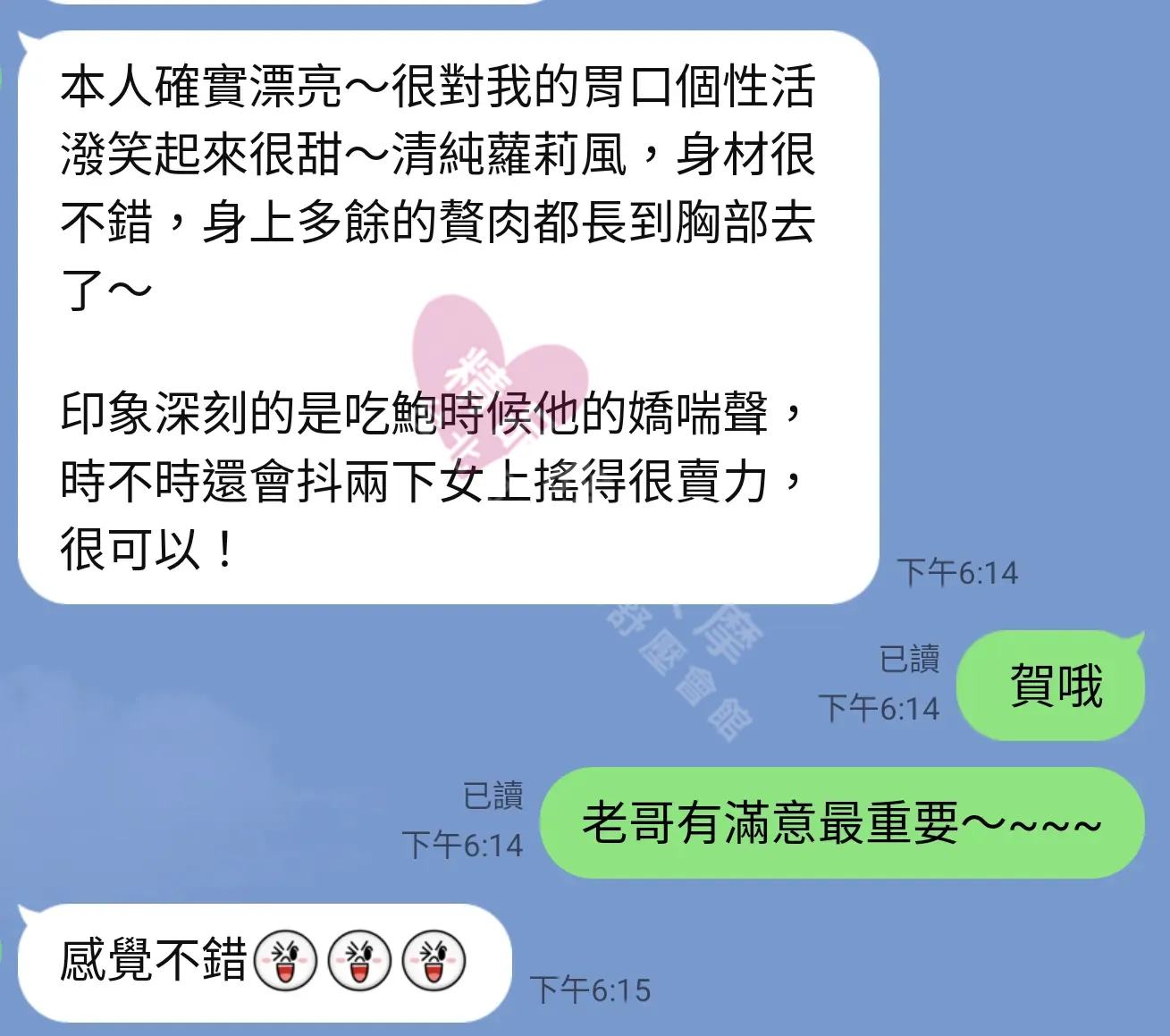 長春二館按摩師蕾夢客戶評價截屏