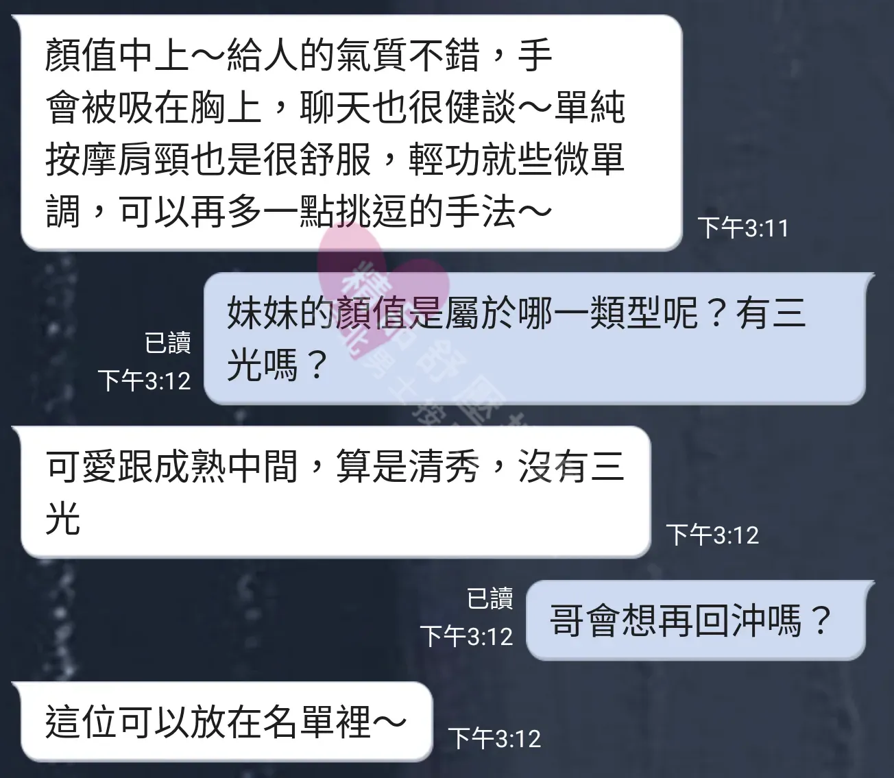 紐約館按摩師茗依客戶評價截屏