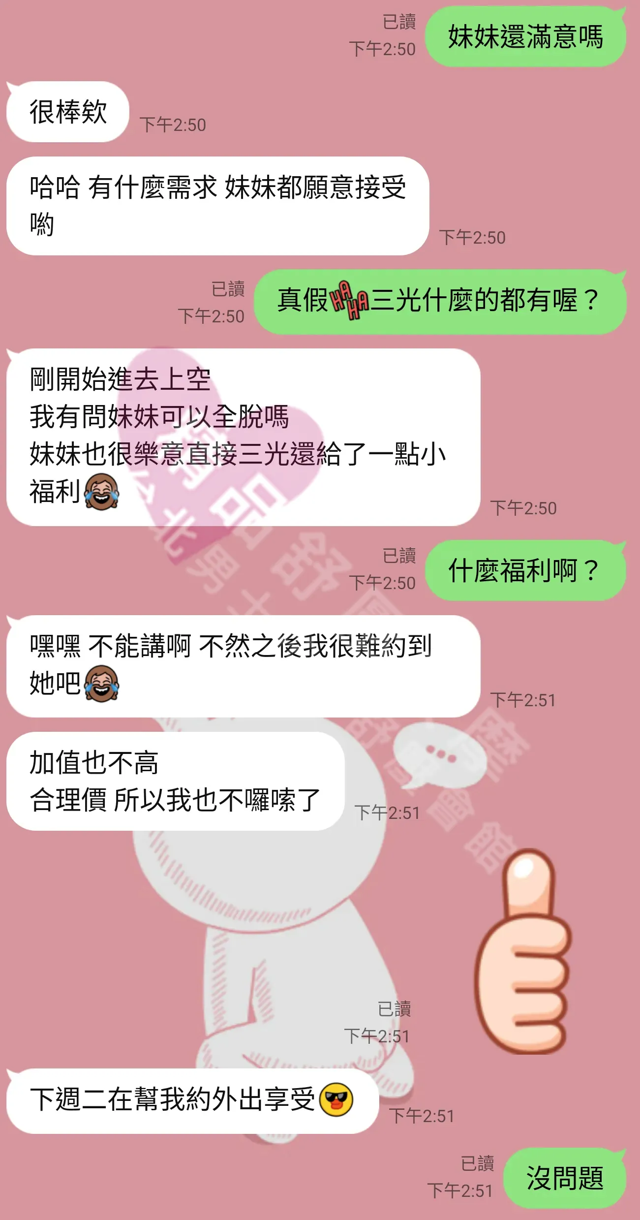 農安館按摩師NINA客戶評價截屏