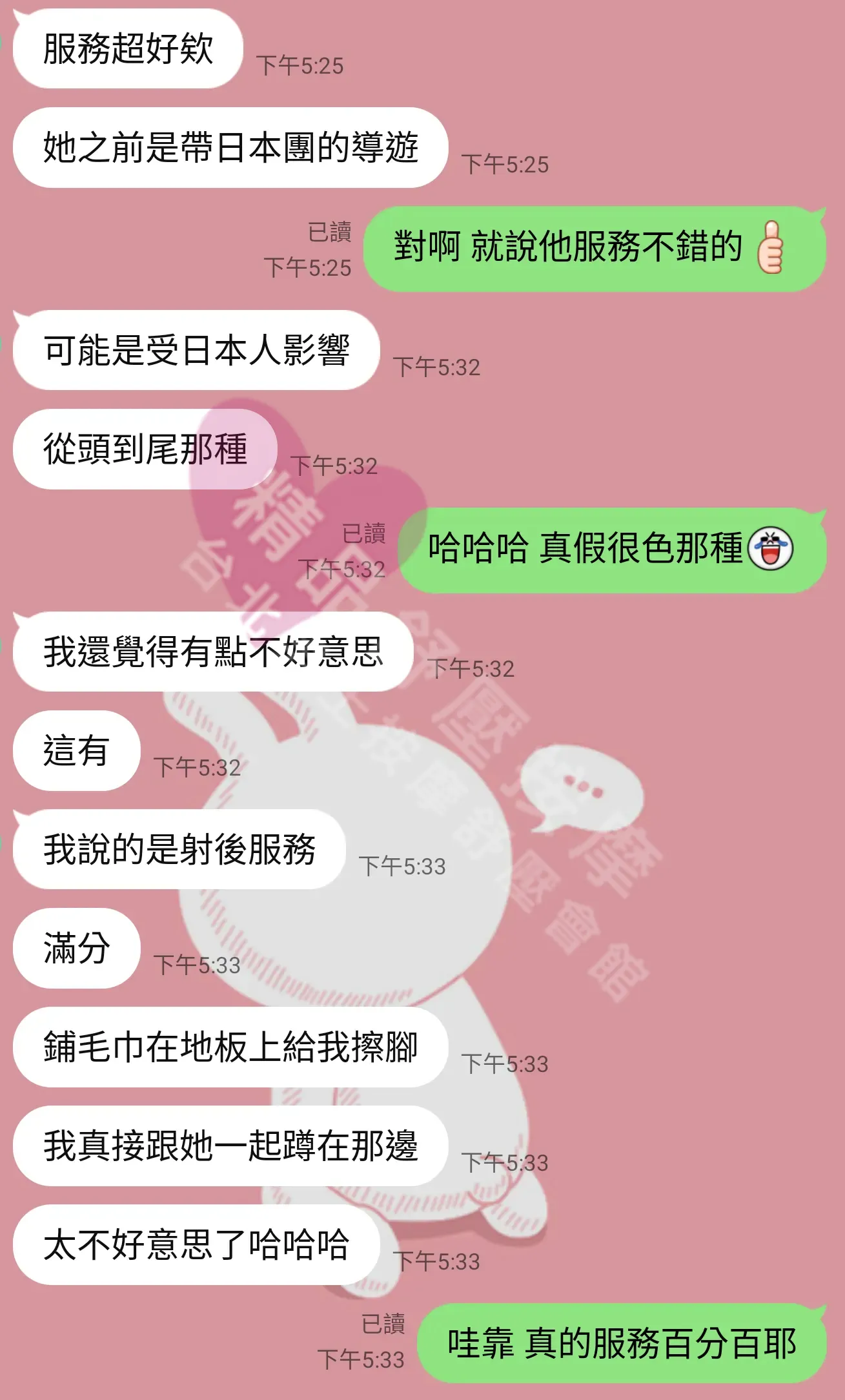 大都會館按摩師拉麵客戶評價截屏