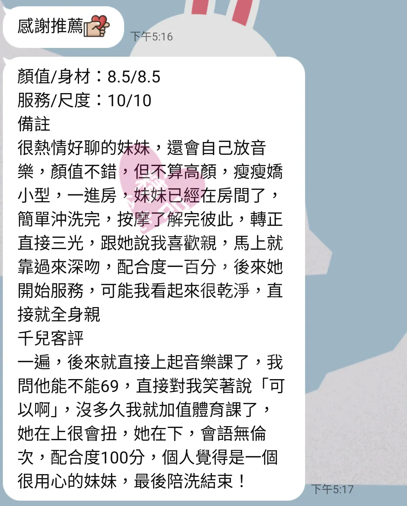 夢幻館按摩師萱萱客戶評價截屏