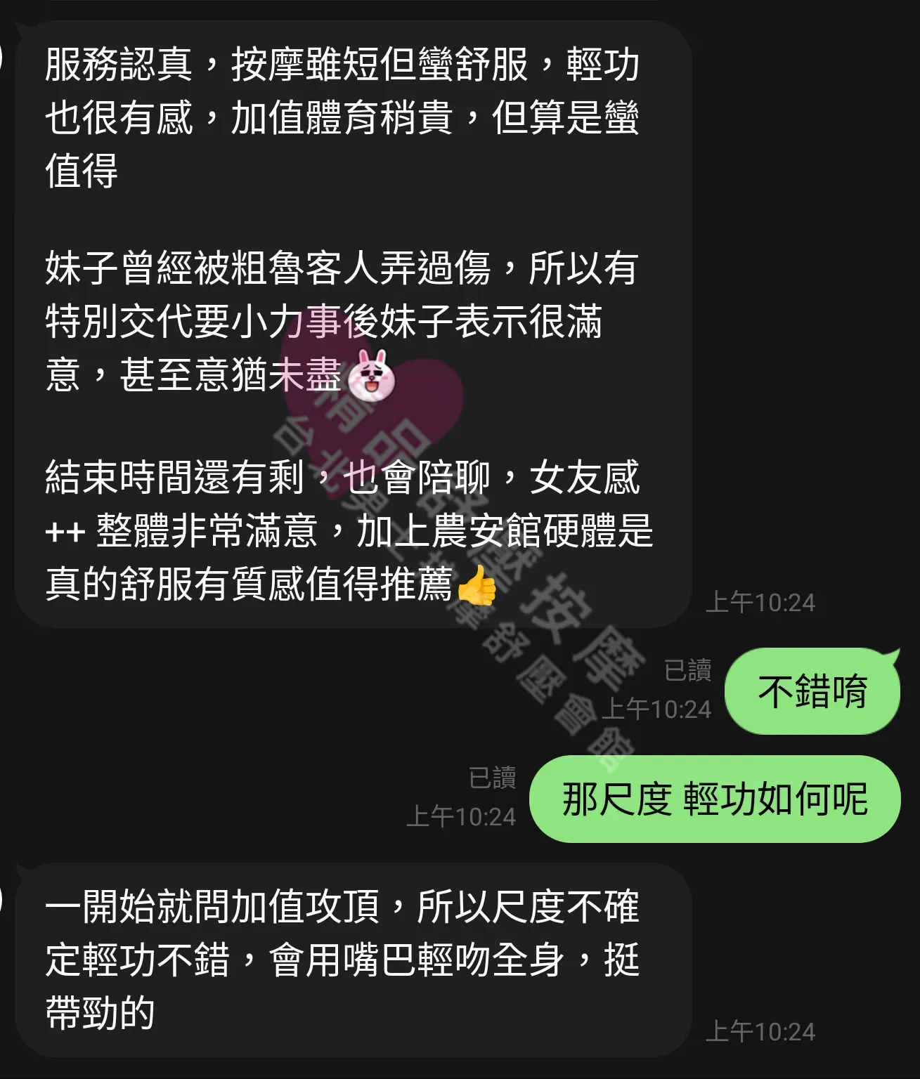 芯苑館按摩師芝芝客戶評價截屏