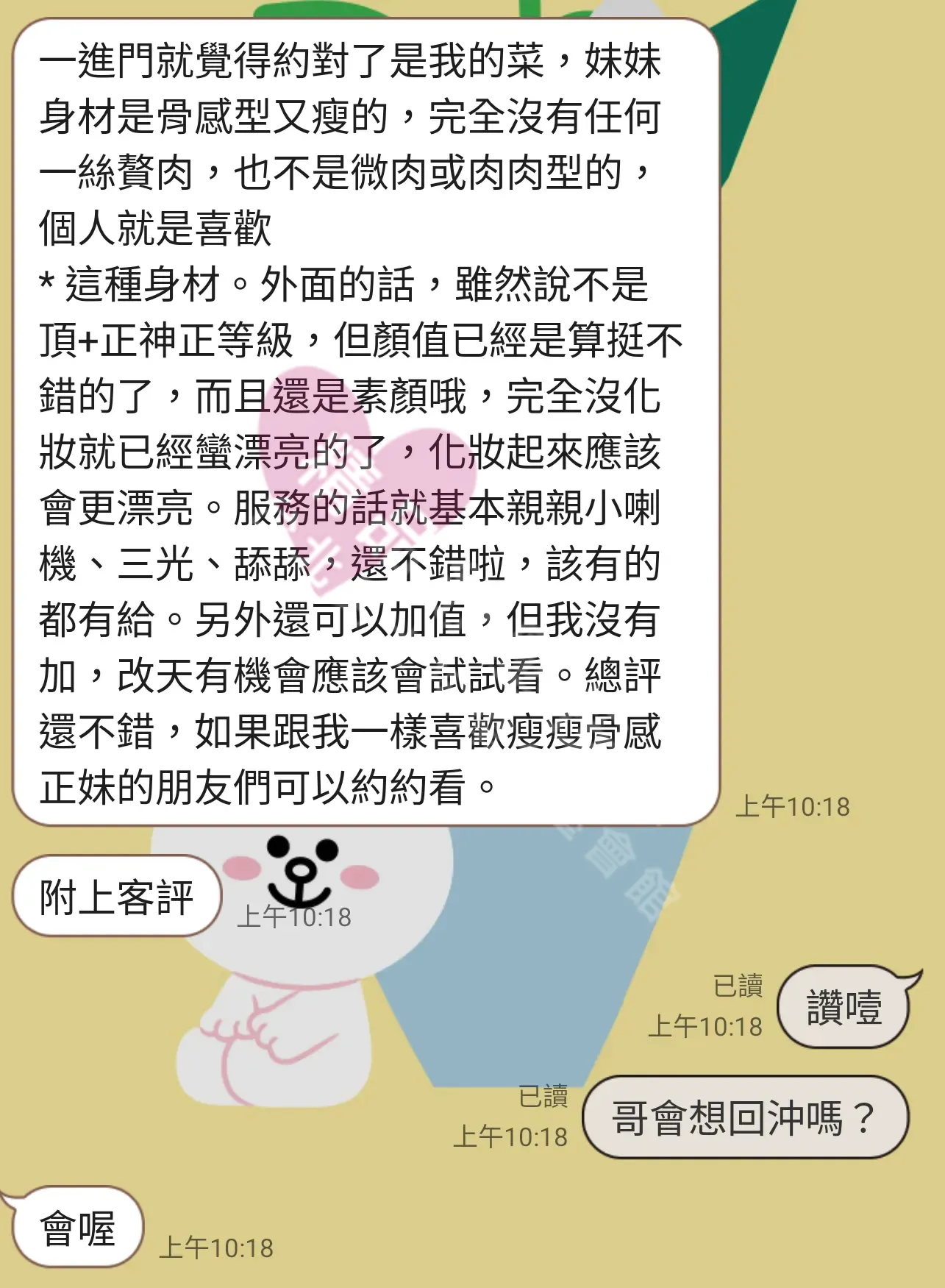 芯苑館按摩師LUNA客戶評價截屏