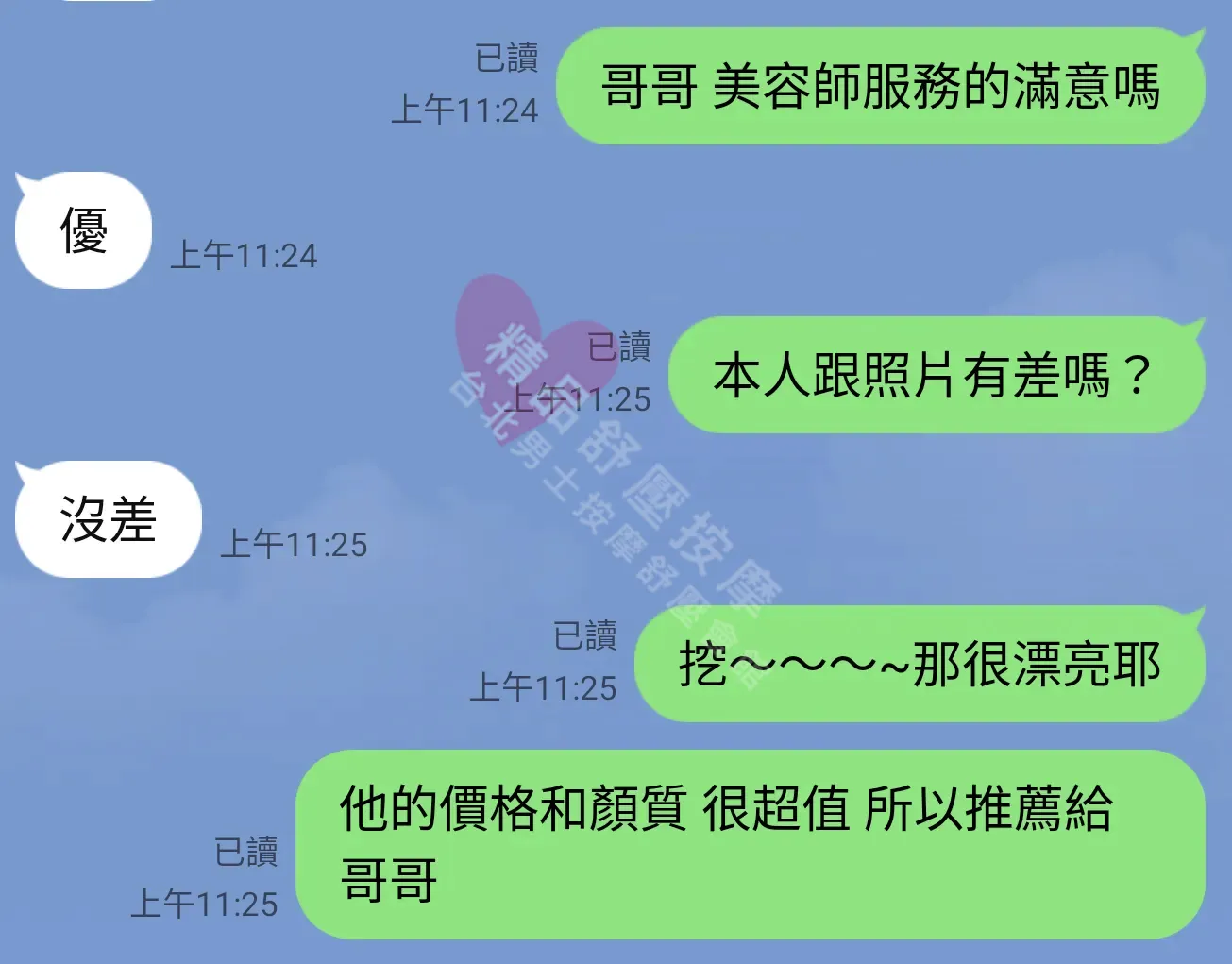 雙城館按摩師王淨客戶評價截屏