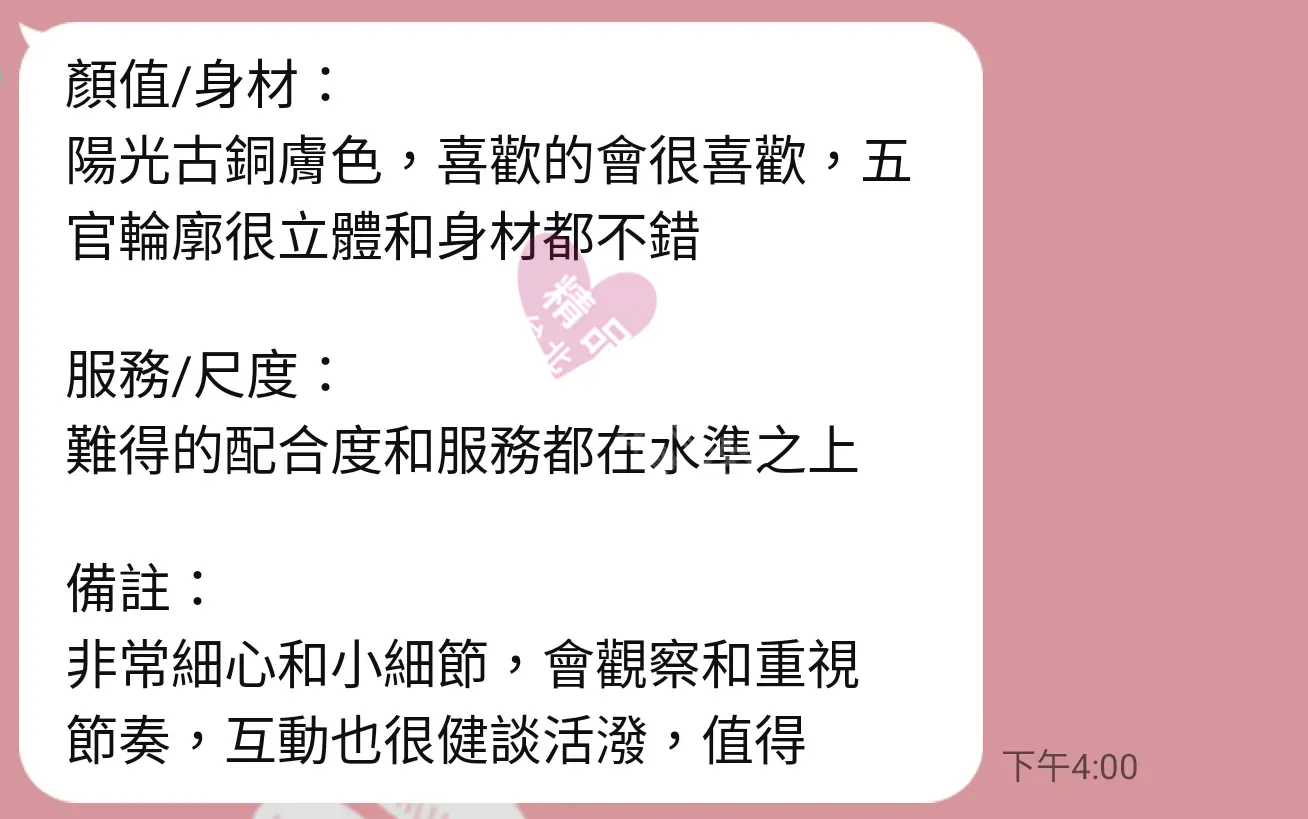 加姿館按摩師子晴客戶評價截屏
