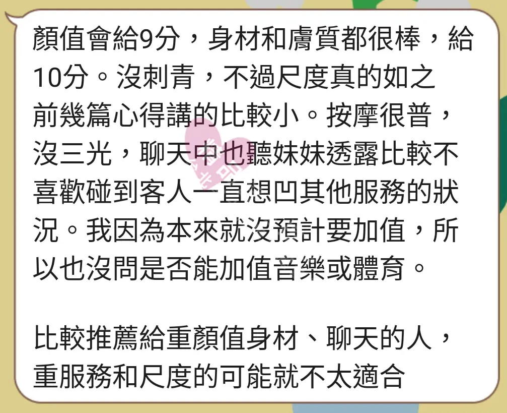 長春館按摩師苡恩客戶評價截屏