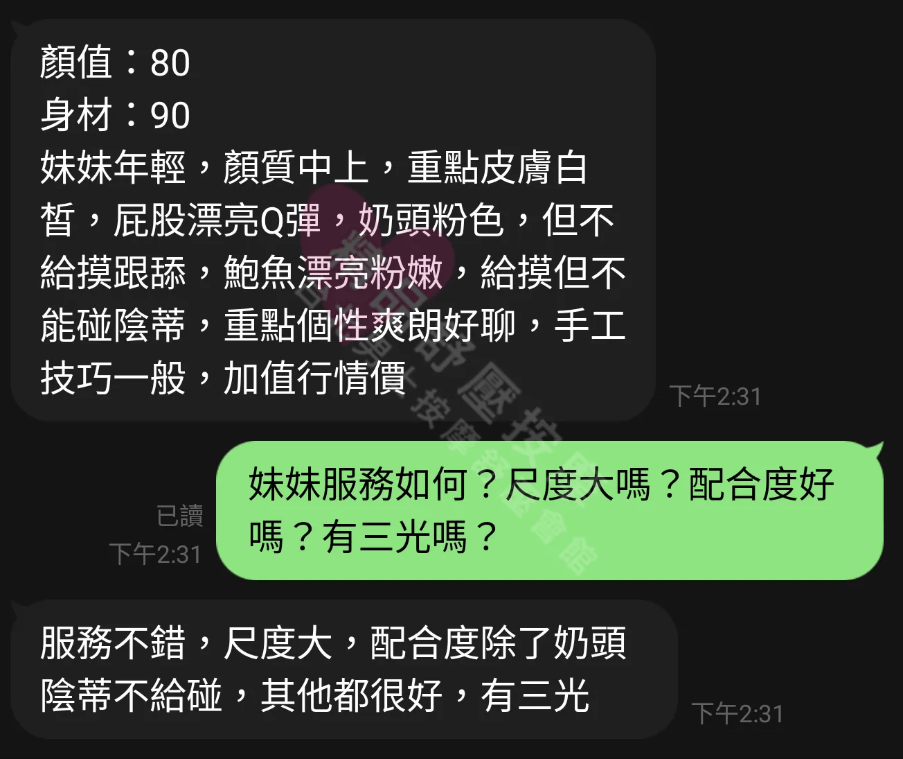 錦州館按摩師啵啵客戶評價截屏