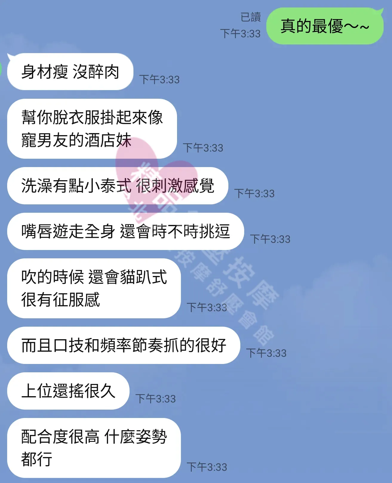 農安館按摩師安安客戶評價截屏