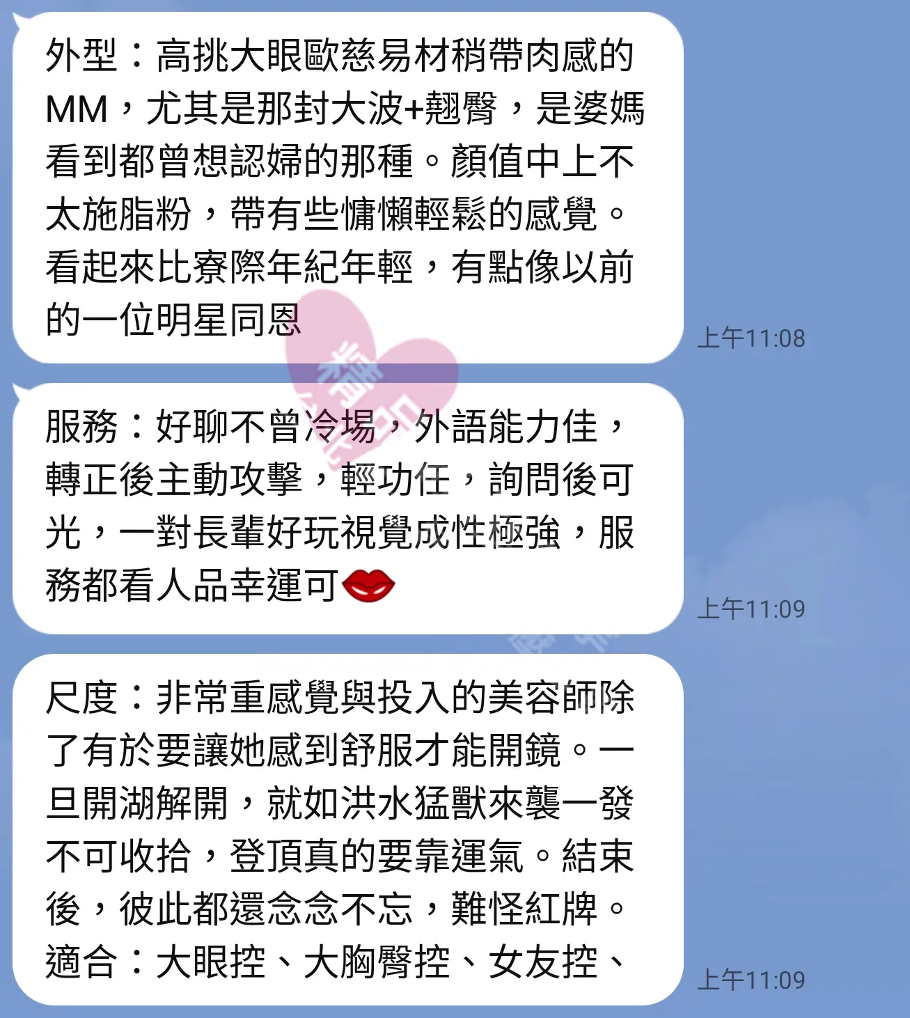 大都會館按摩師寶寶客戶評價截屏