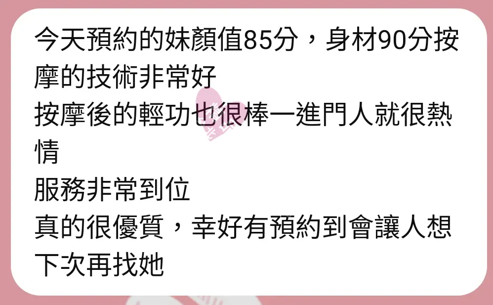 大都會館按摩師小雁客戶評價截屏
