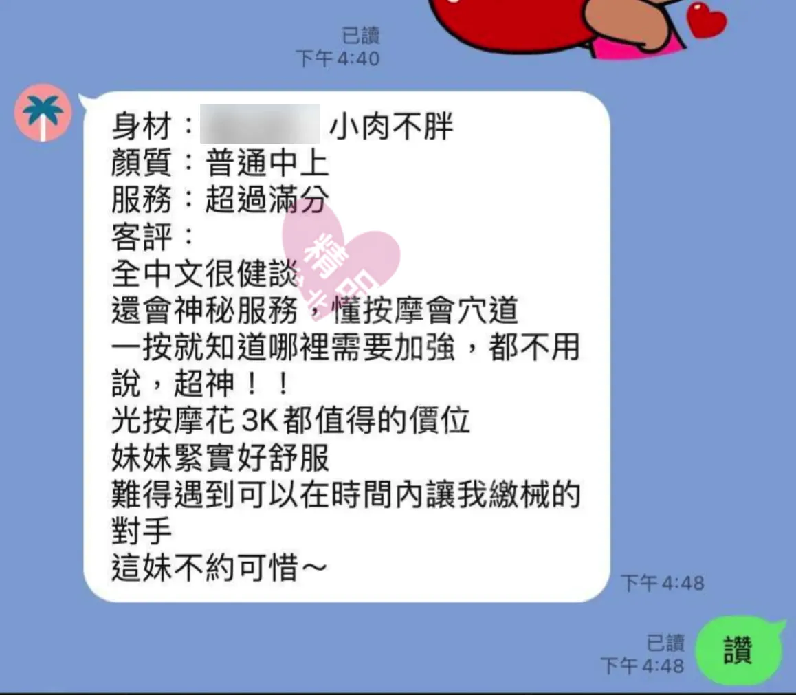 長春二館按摩師米露客戶評價截屏
