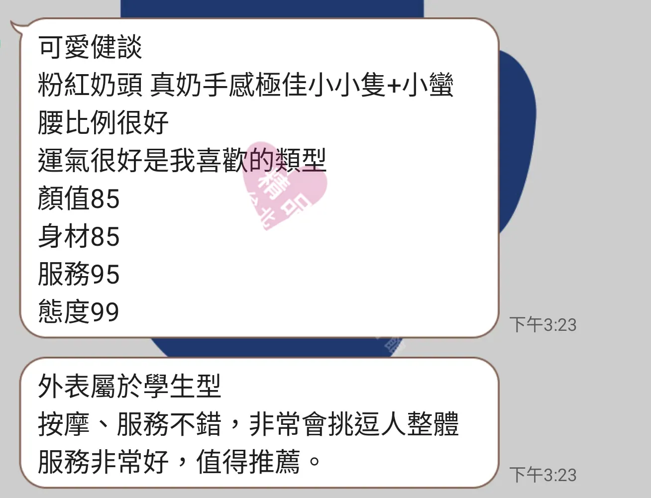 林森館按摩師安室客戶評價截屏