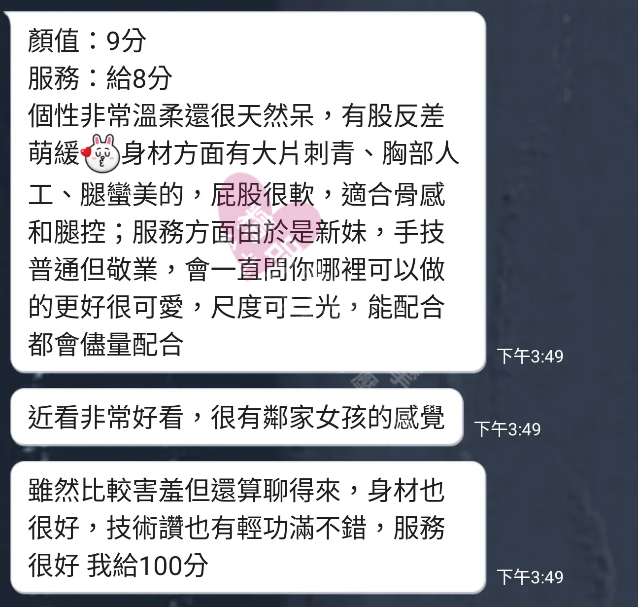 夢幻館按摩師雙葉客戶評價截屏