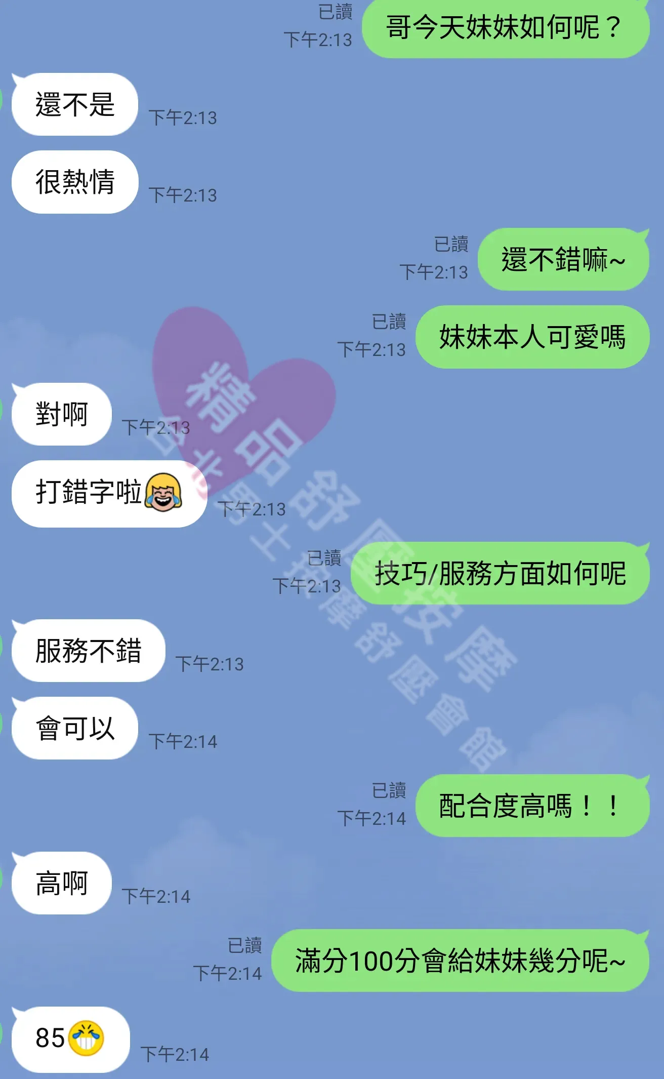 大都會館按摩師童話客戶評價截屏