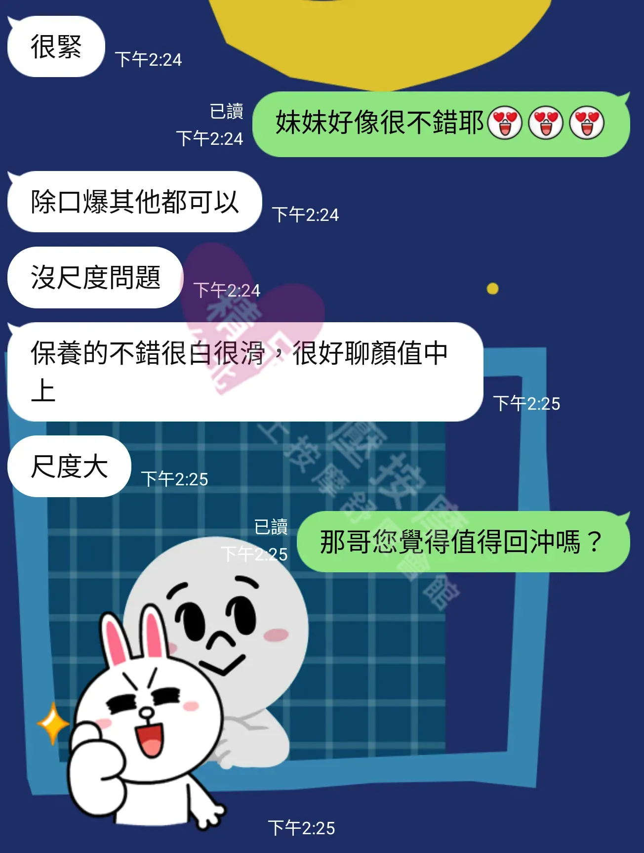 夢幻館按摩師米樂客戶評價截屏