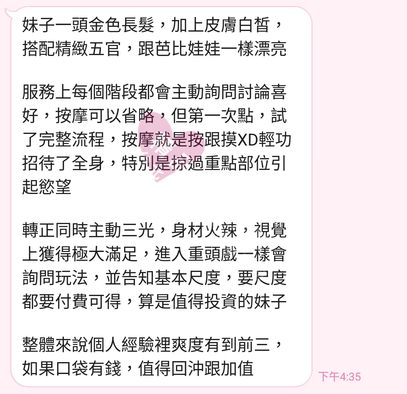 愛寶館按摩師艾薇兒客戶評價截屏