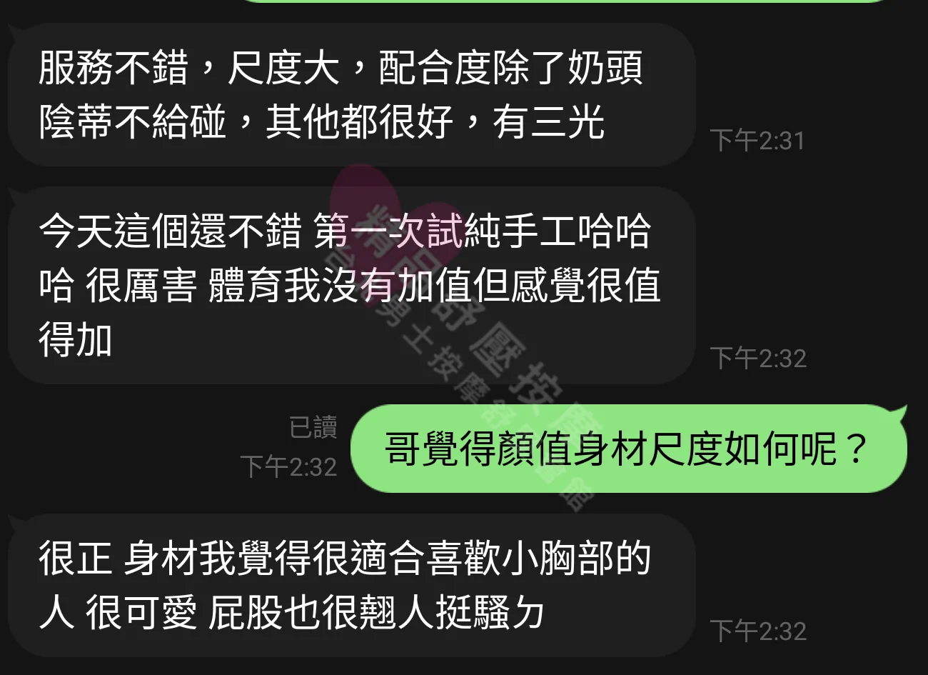 大都會館按摩師小庭客戶評價截屏