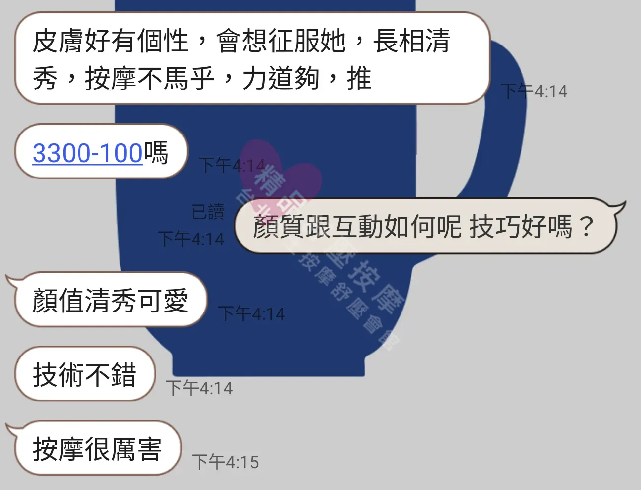 林森館按摩師水水客戶評價截屏
